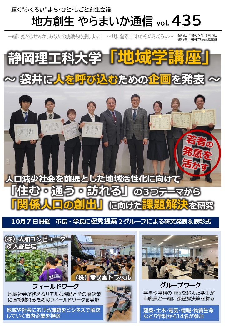 やらまいか通信第435号