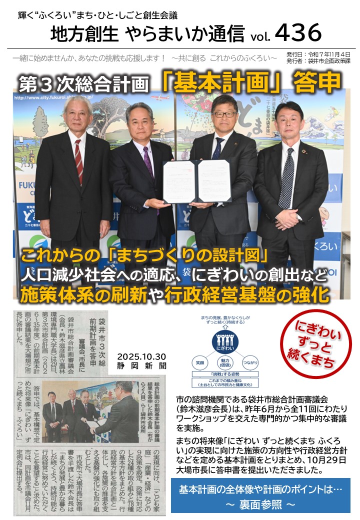 やらまいか通信第436号