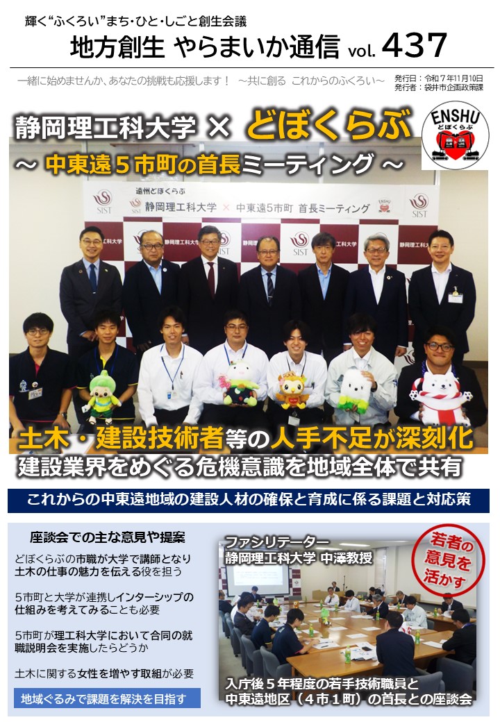 やらまいか通信第437号