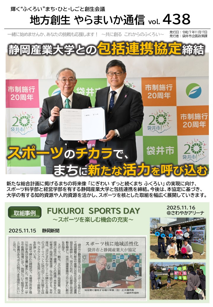 やらまいか通信第438号