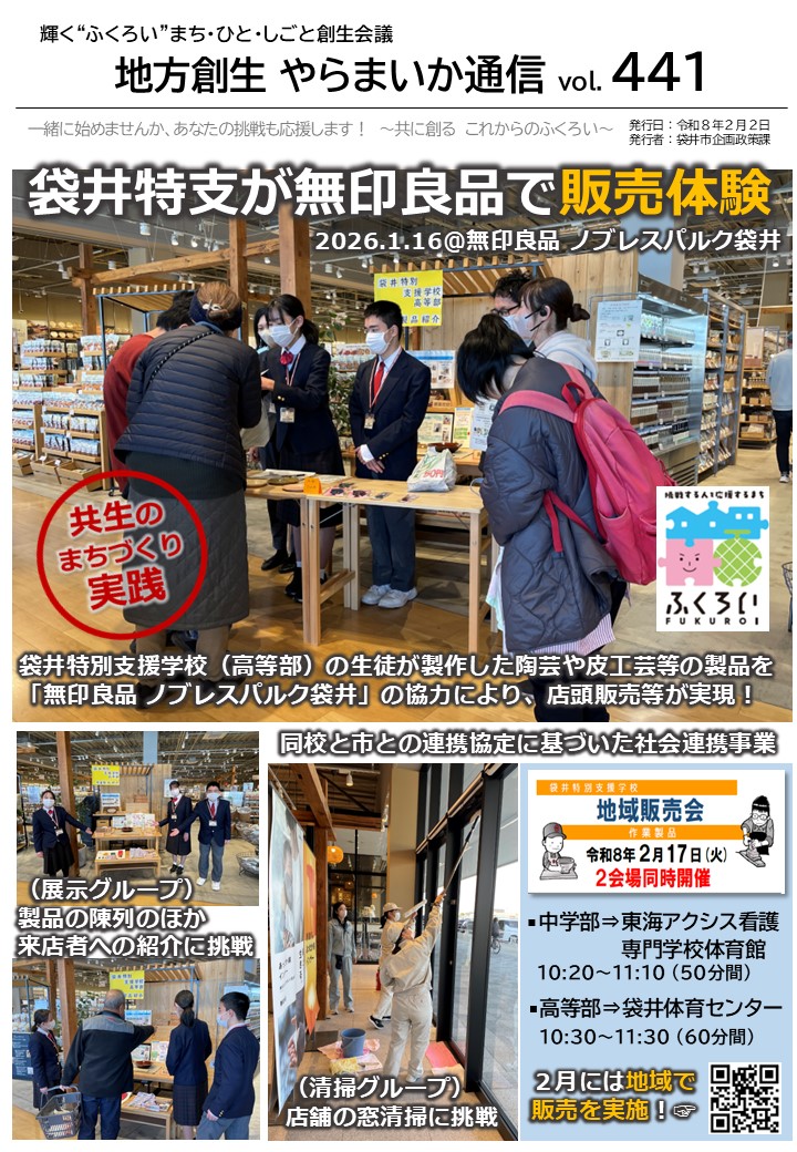 やらまいか通信第441号袋井特別支援学校が作業製品の展示販売および店舗清掃を体験