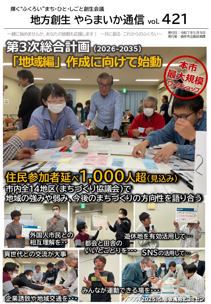 やらまいか通信421号