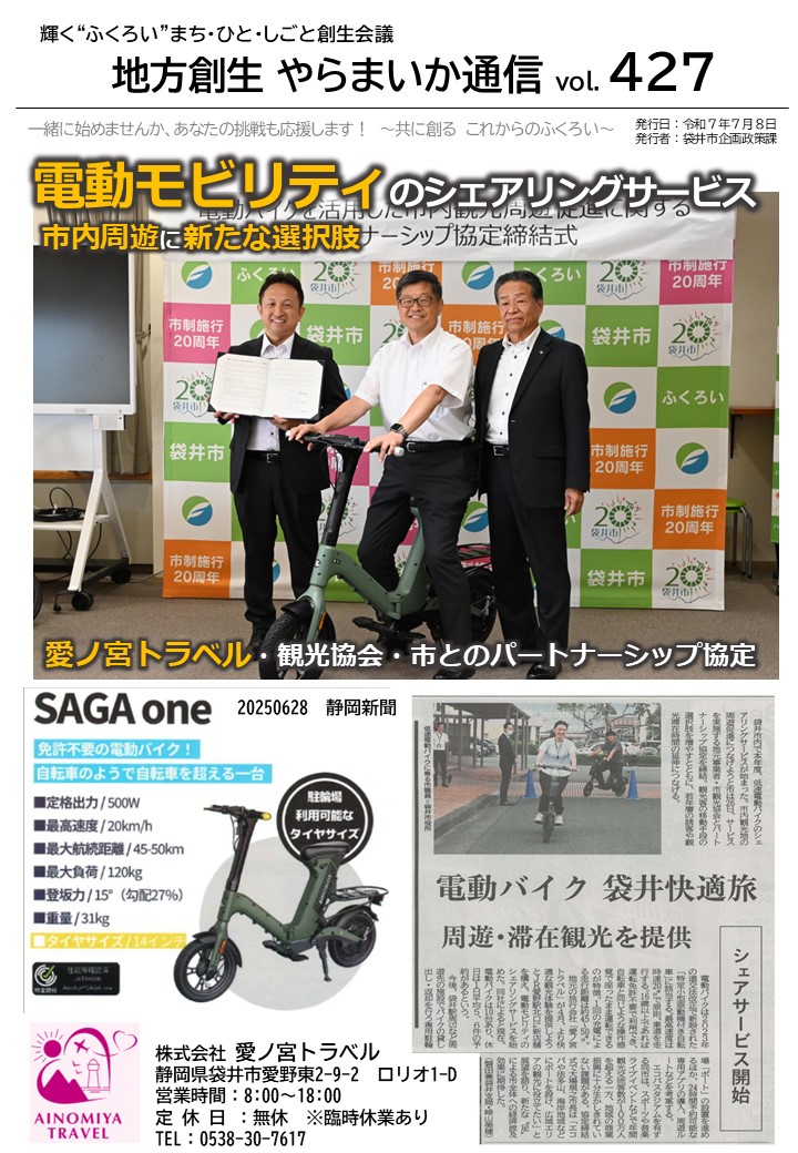 やらまいか通信第427号