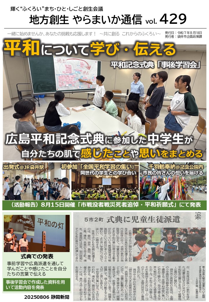 やらまいか通信第429号