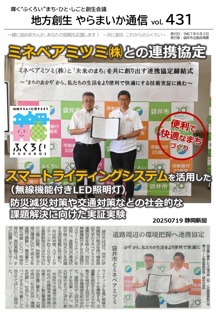 やらまいか通信第431号