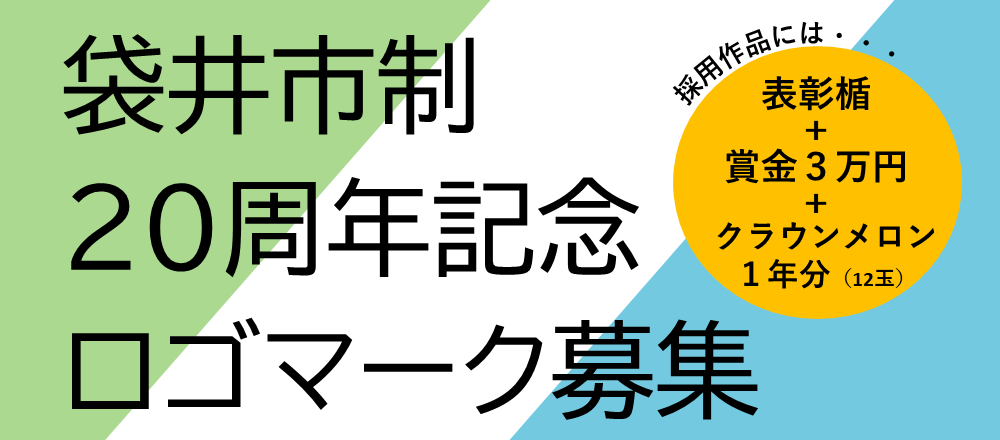 ロゴマークデザイン募集画像