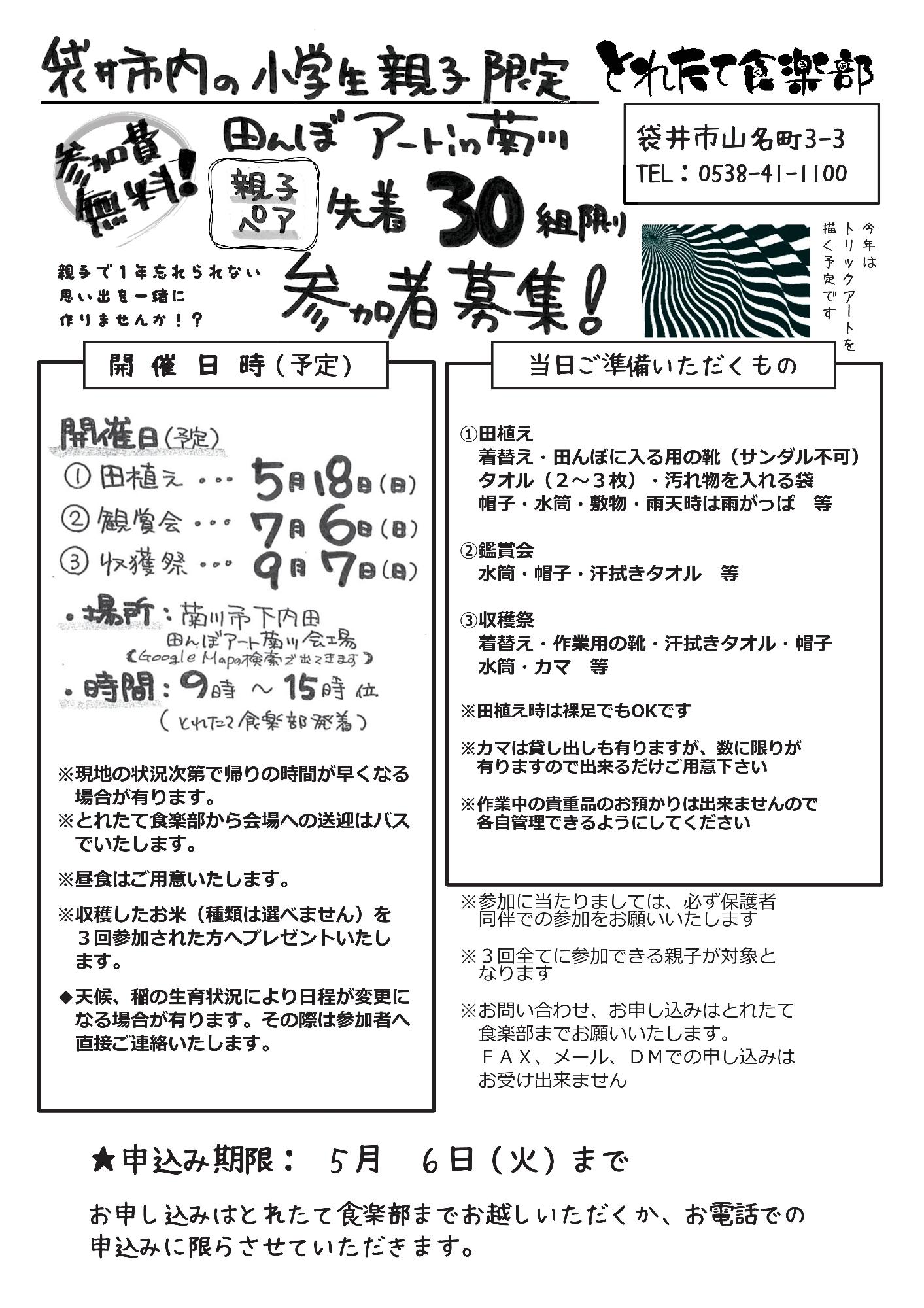 袋井市内小学生対象田んぼアート菊川参加者募集