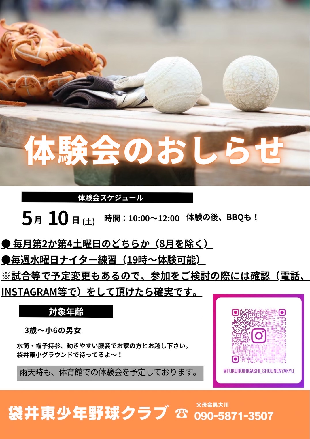 袋井東少年野球クラブ 体験会