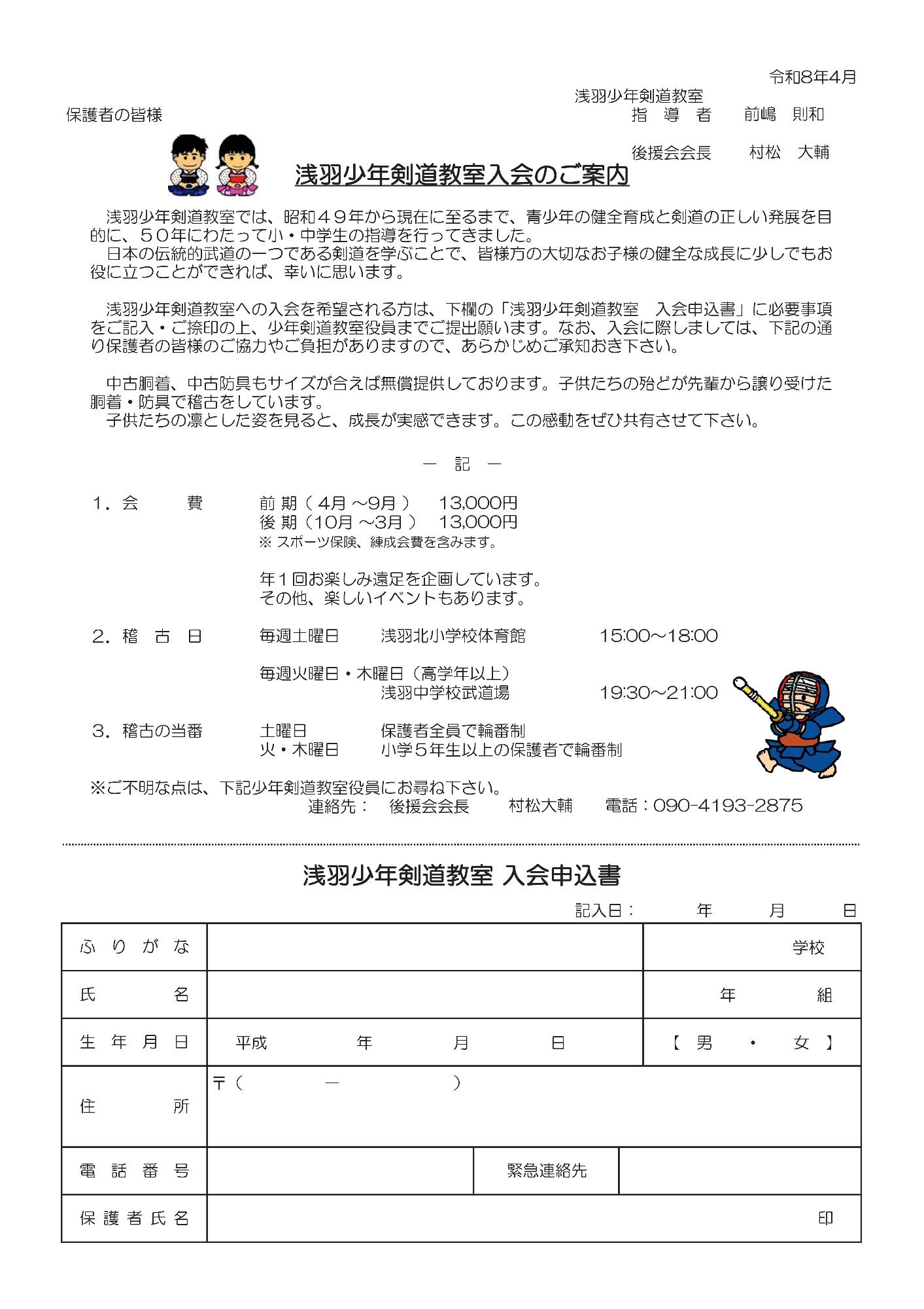 浅羽少年剣道教室-02