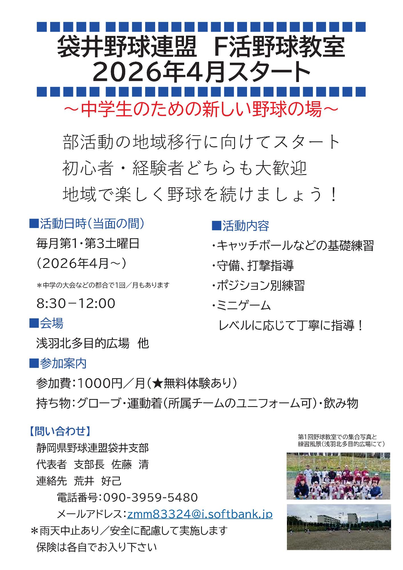 静岡県野球連盟袋井支部