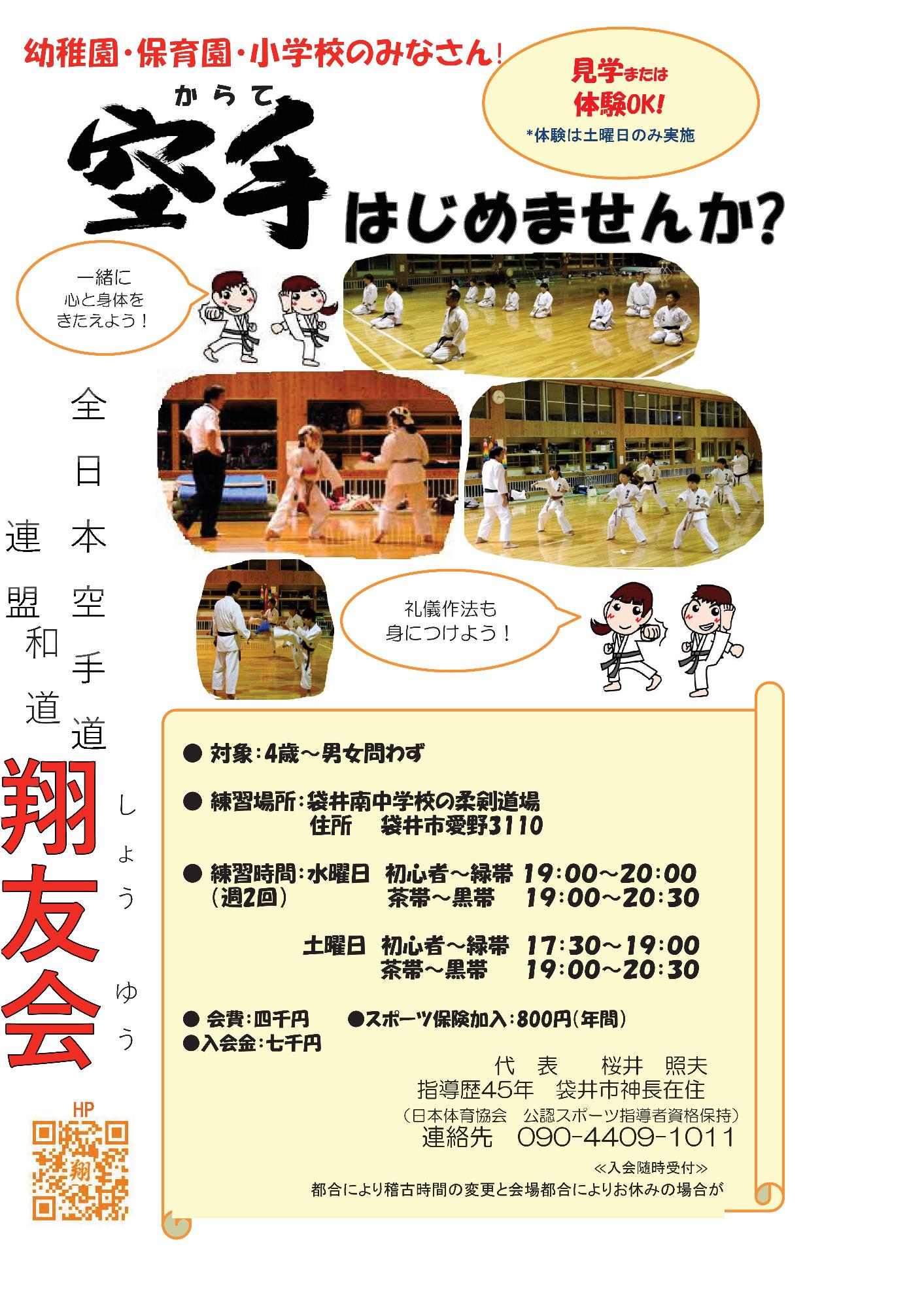 翔友会