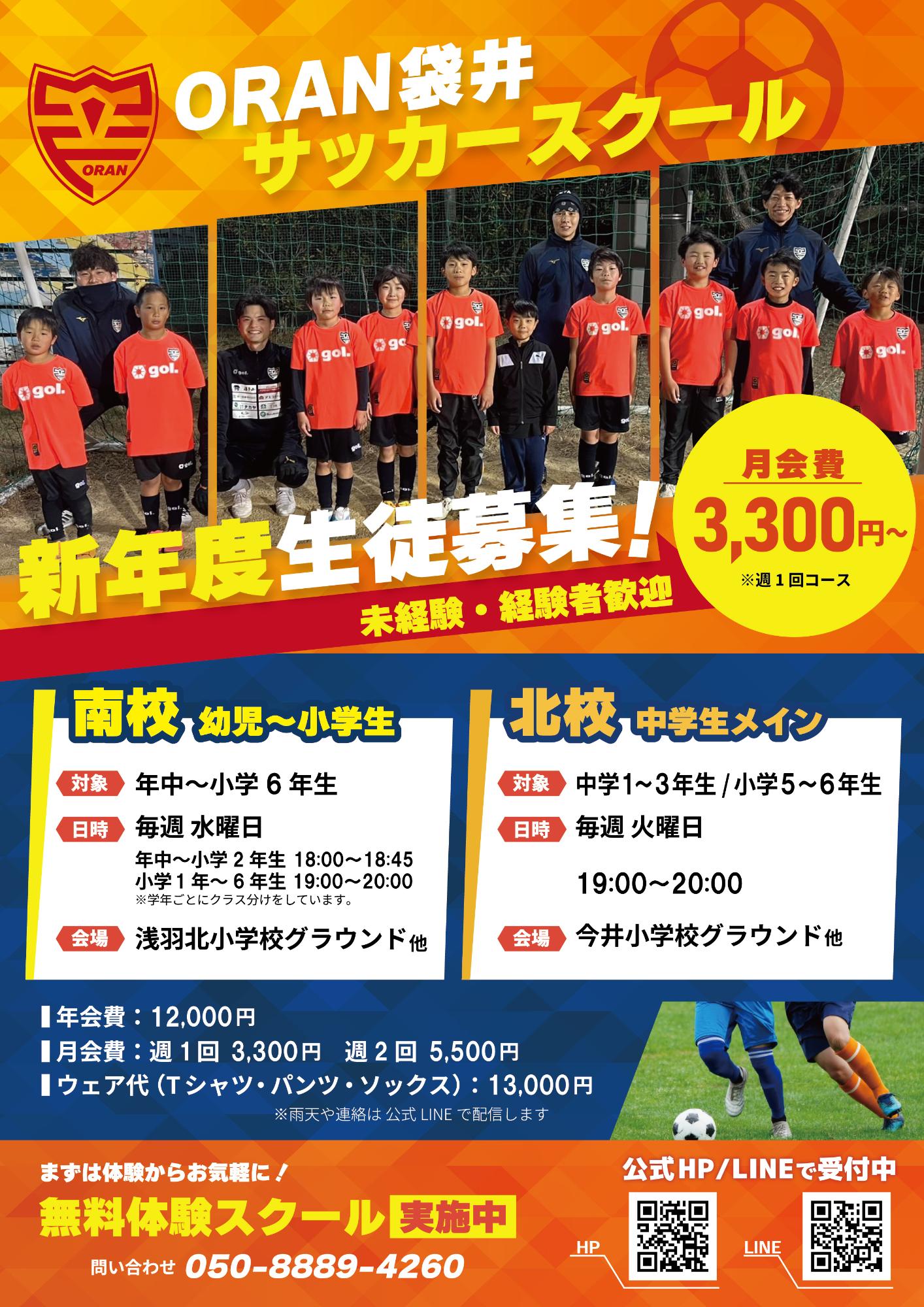 ORAN袋井