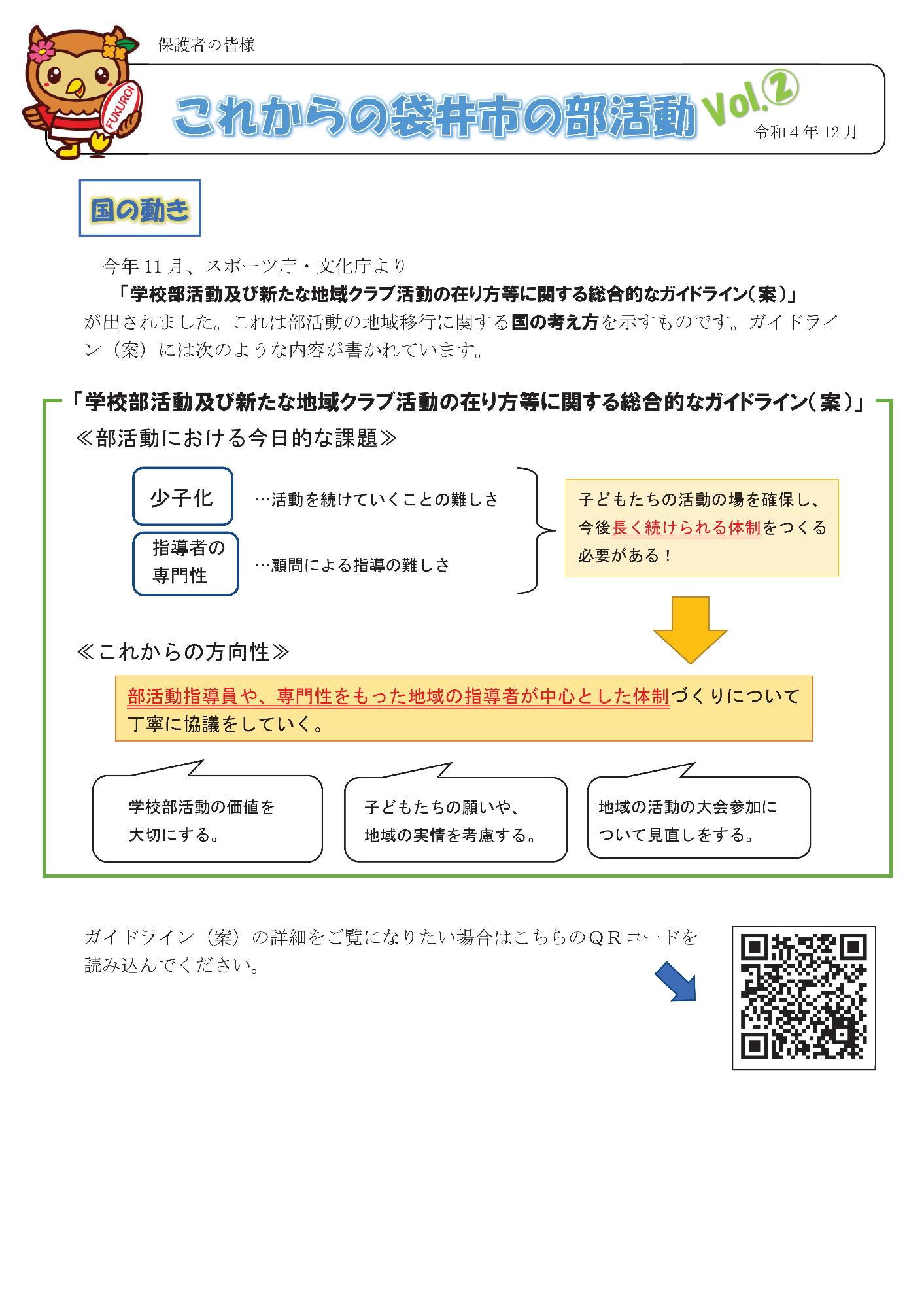 これからの袋井市の部活動vol.2【令和4年12月】（表）