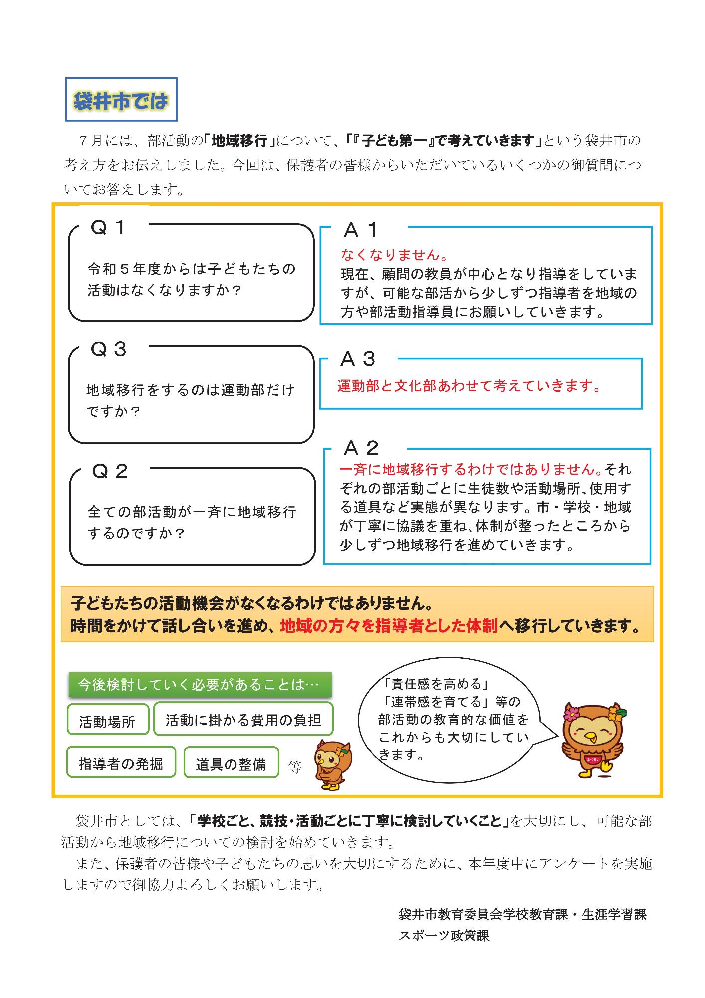 これからの袋井市の部活動vol.2【令和4年12月】（裏）