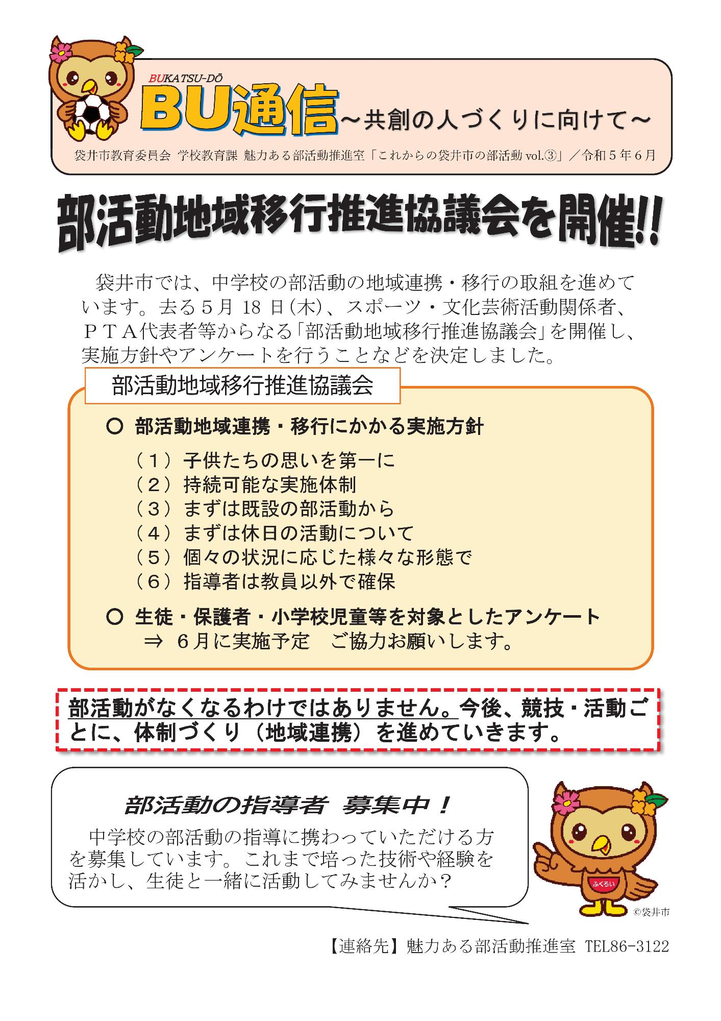 これからの袋井市の部活動vol.3【令和5年6月】