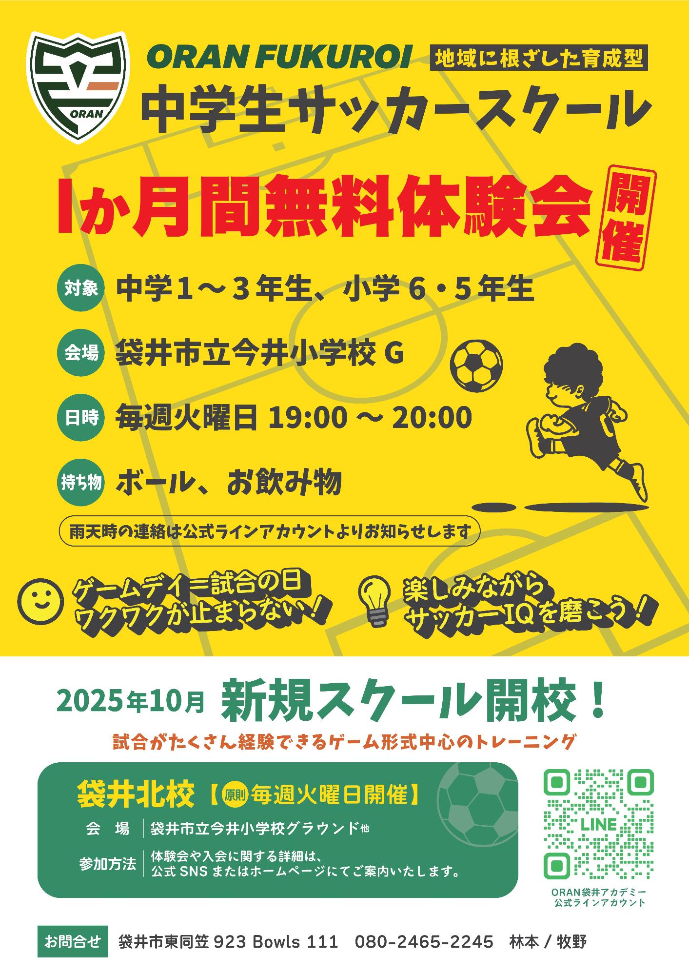 中学生サッカースクール無料体験会
