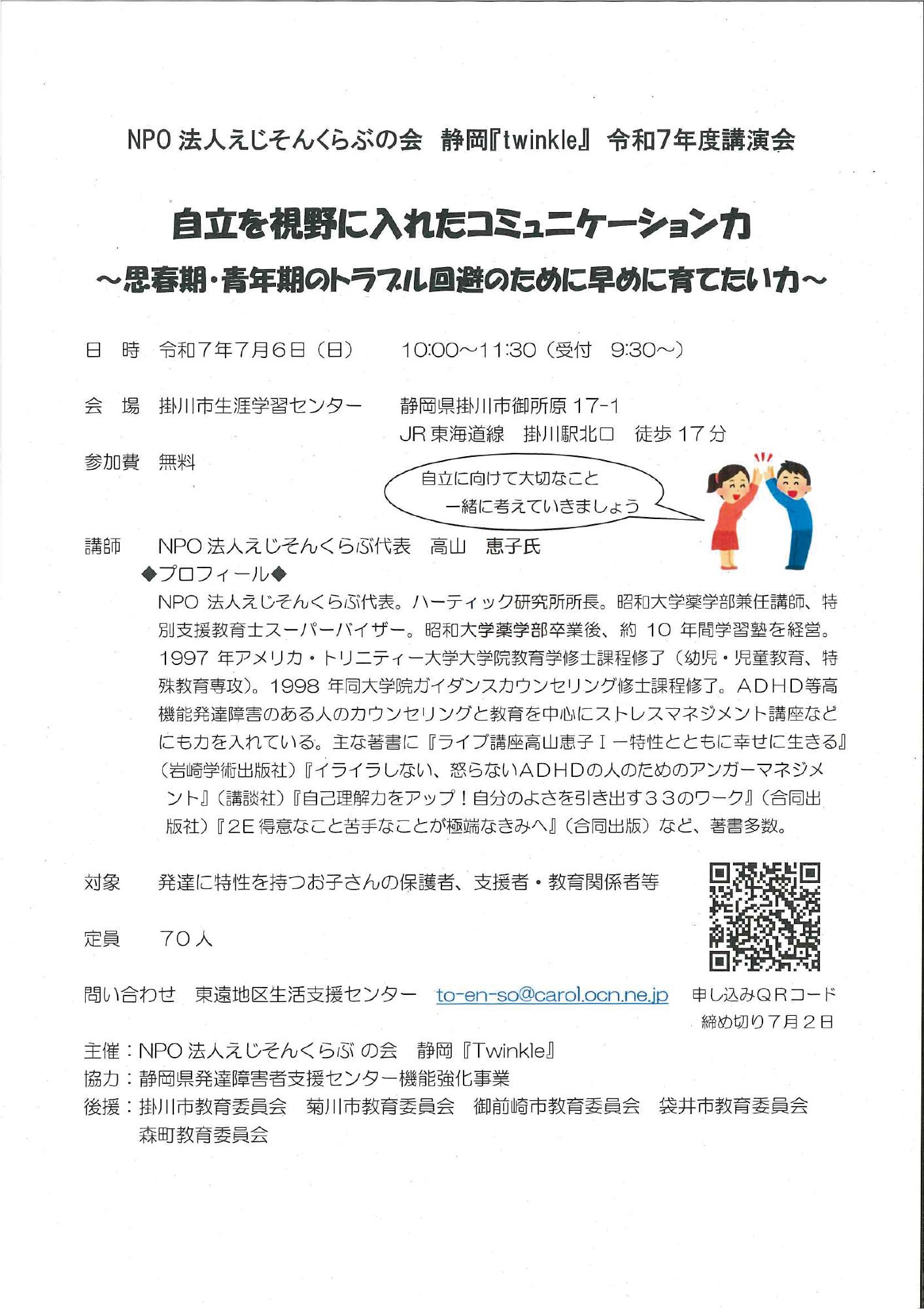 自立を視野に入れたコミュニケーション力
