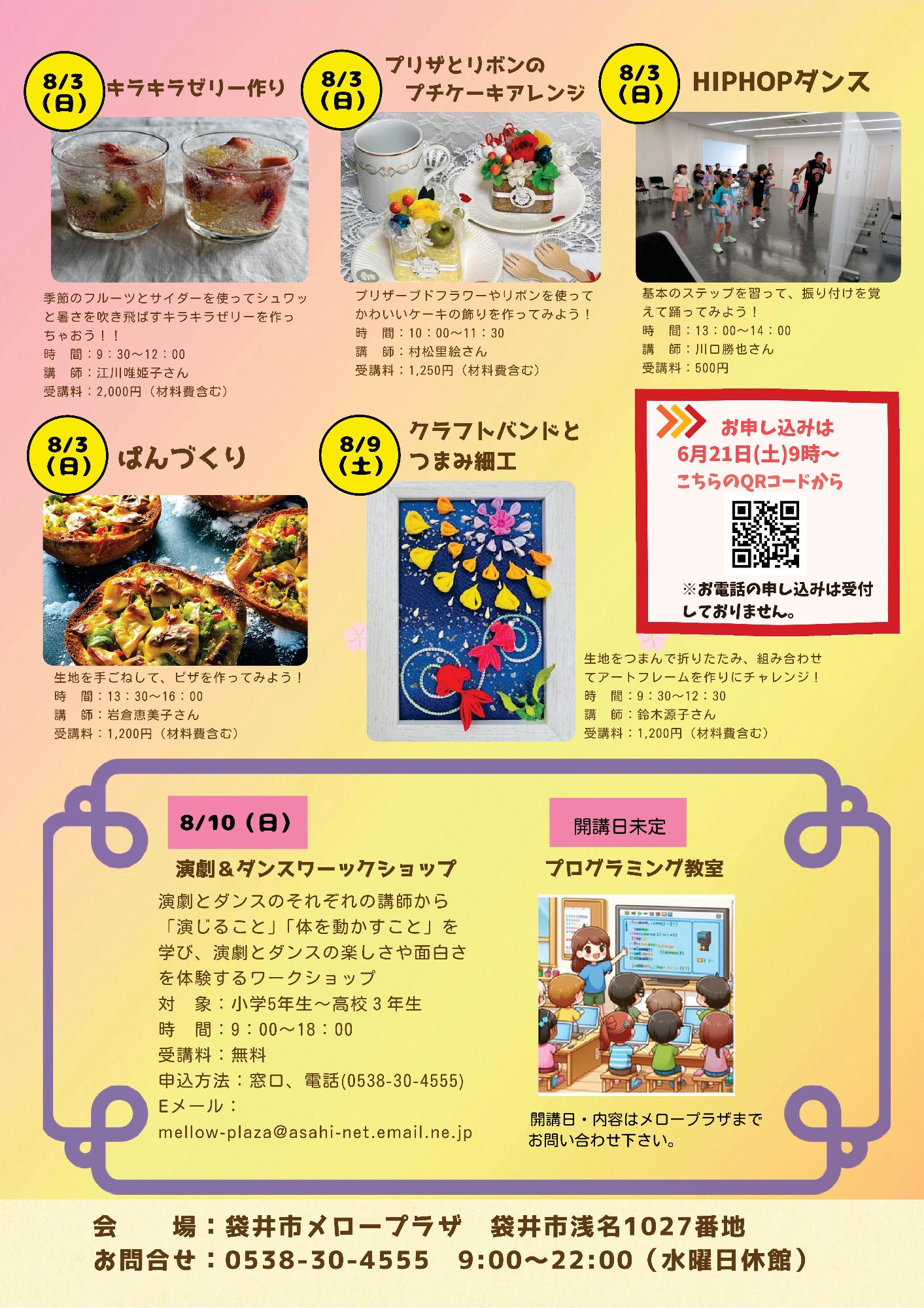 夏休み特集 小学生体験講座のご案内（裏）