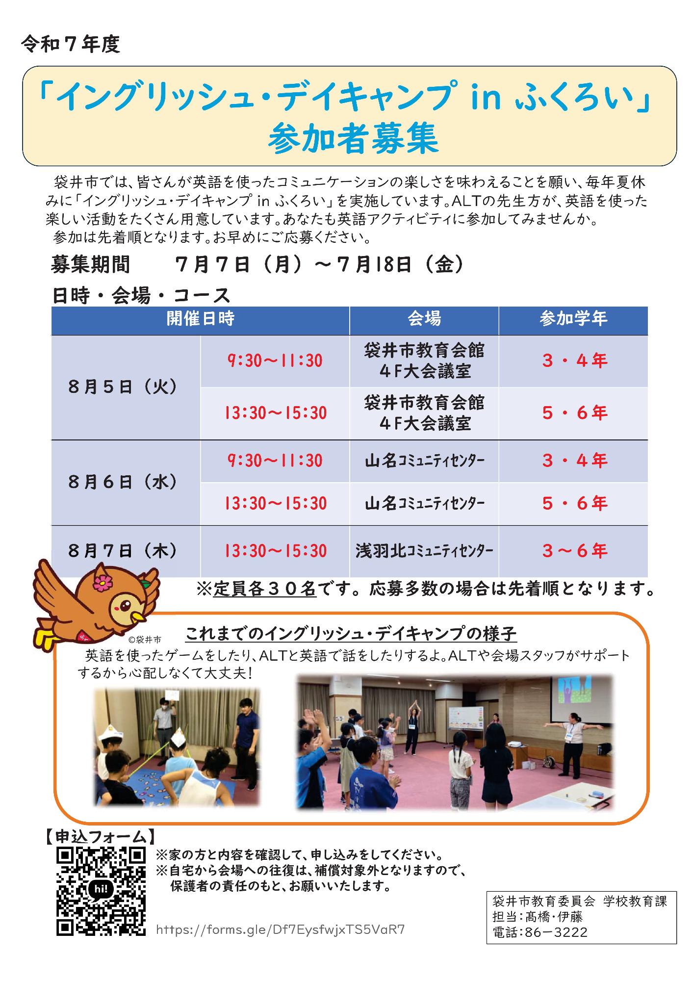 イングリッシュ・デイキャンプinふくろい
