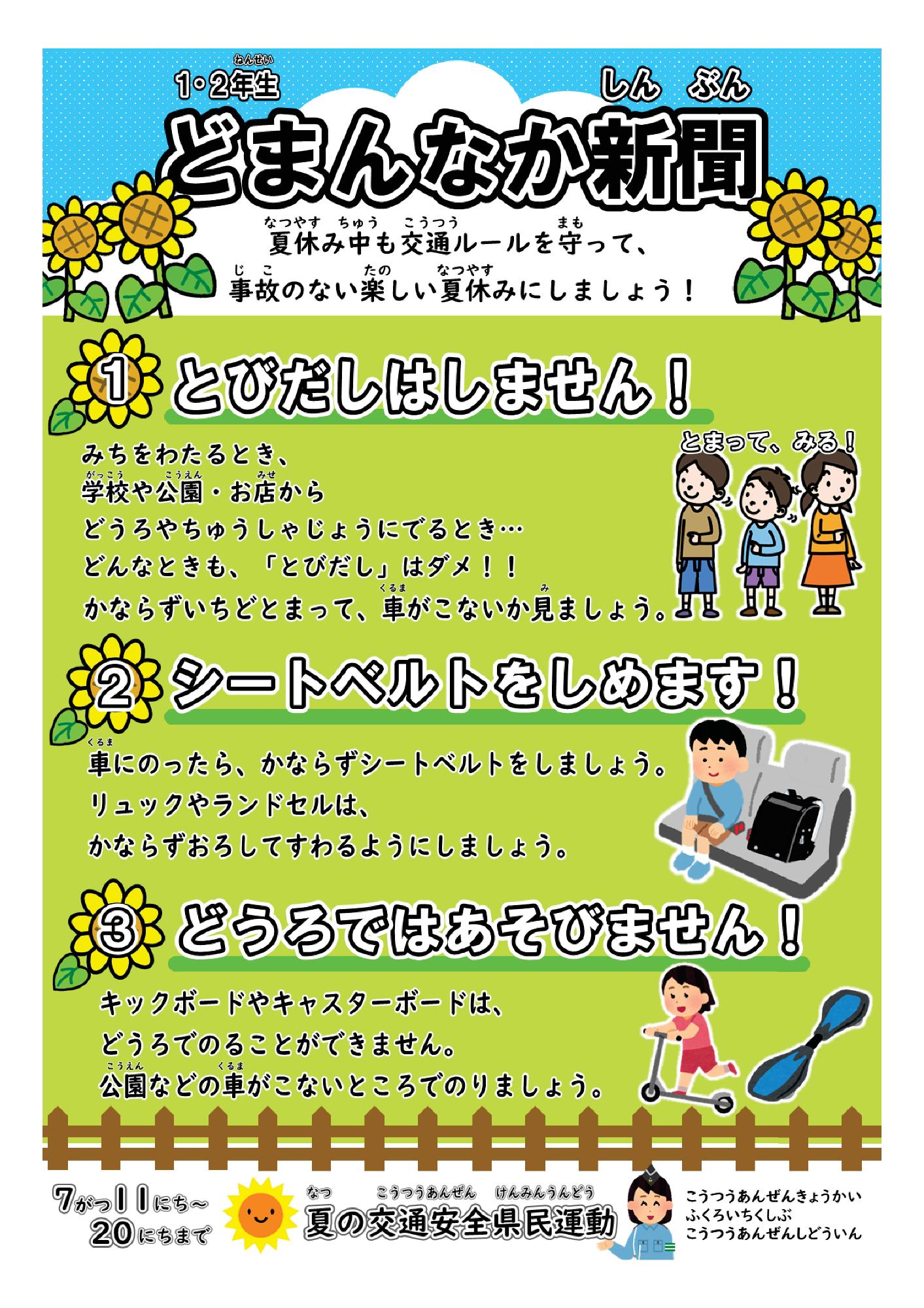 どまんなか新聞夏号（1・２年生）