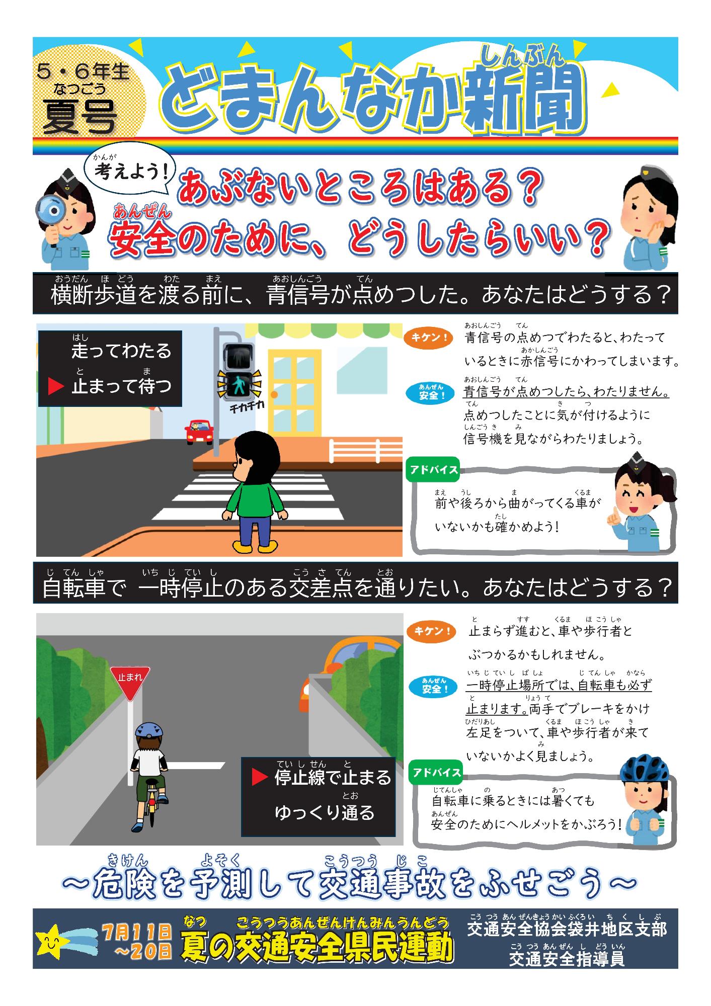 どまんなか新聞夏号（５・６年生）