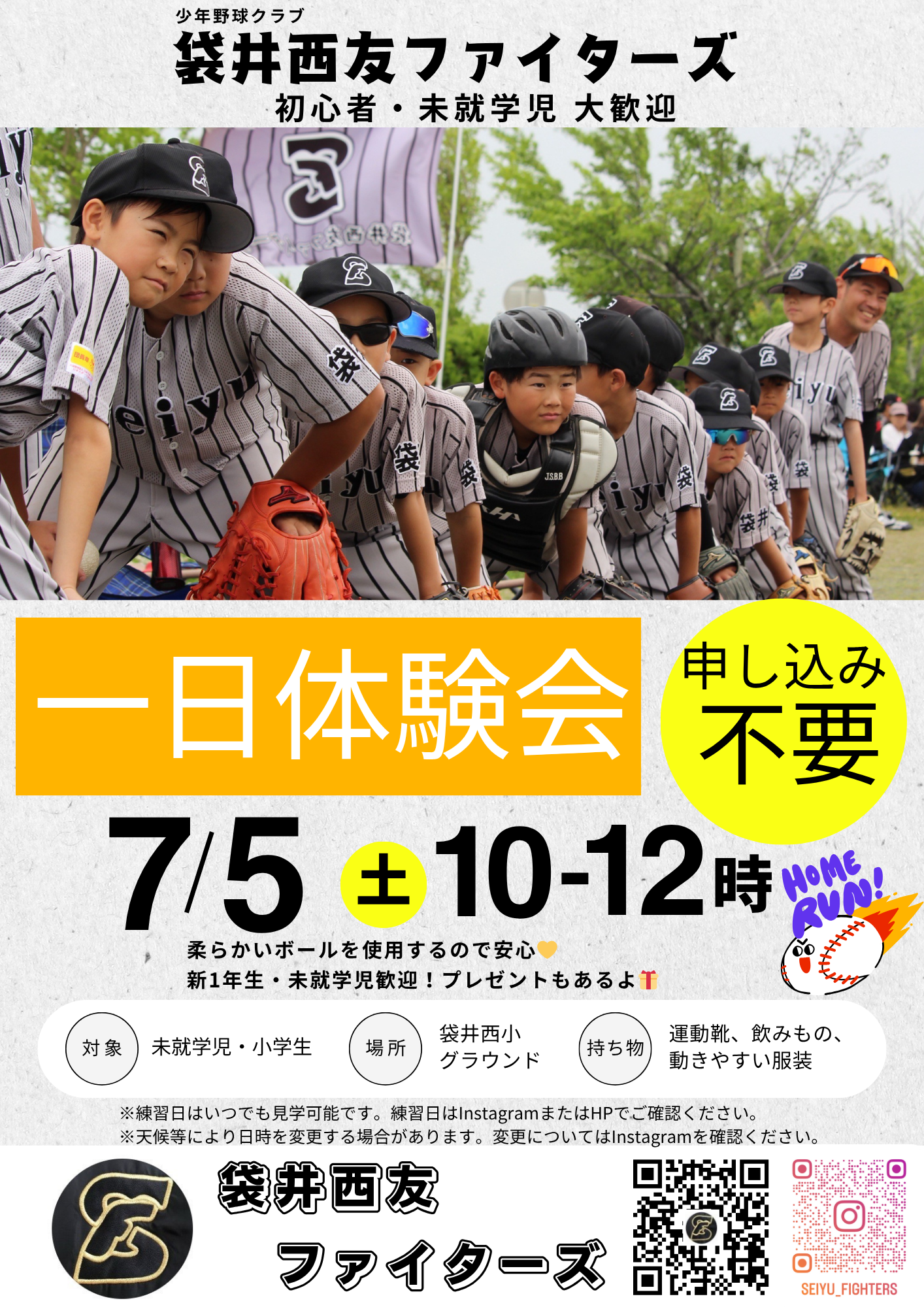 少年野球 袋井西友ファイターズ 7月体験会