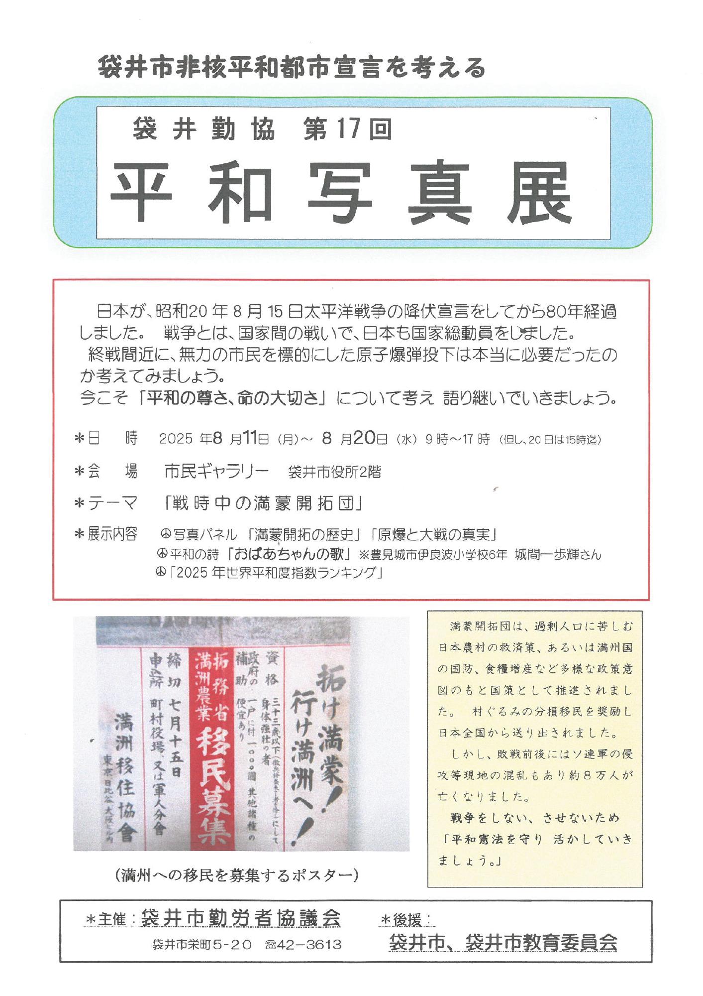 袋井勤協第17回平和写真展