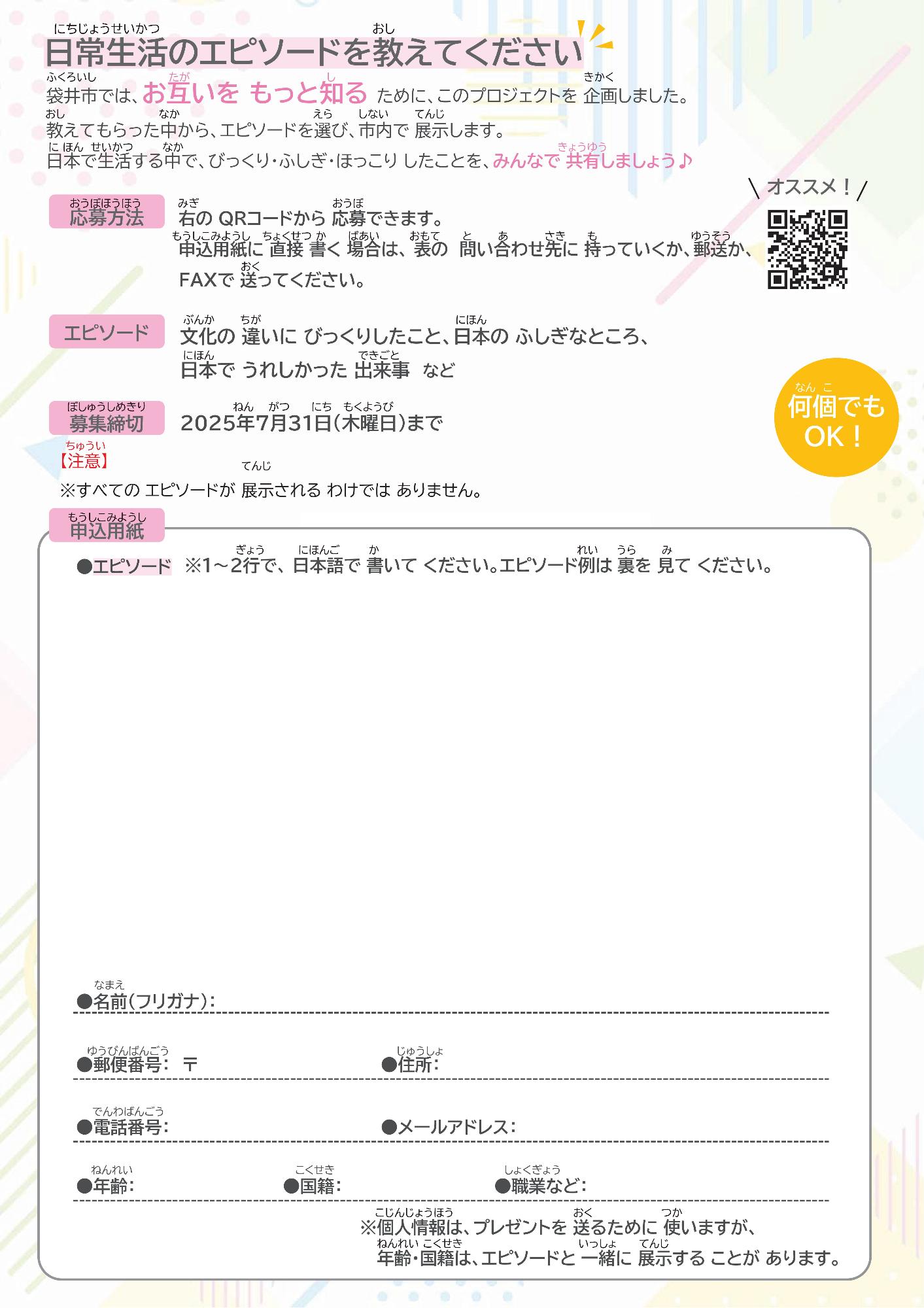 日本！！びっくり・ふしぎ・ほっこり ひとことエピソード大募集！（やさしい日本語）裏