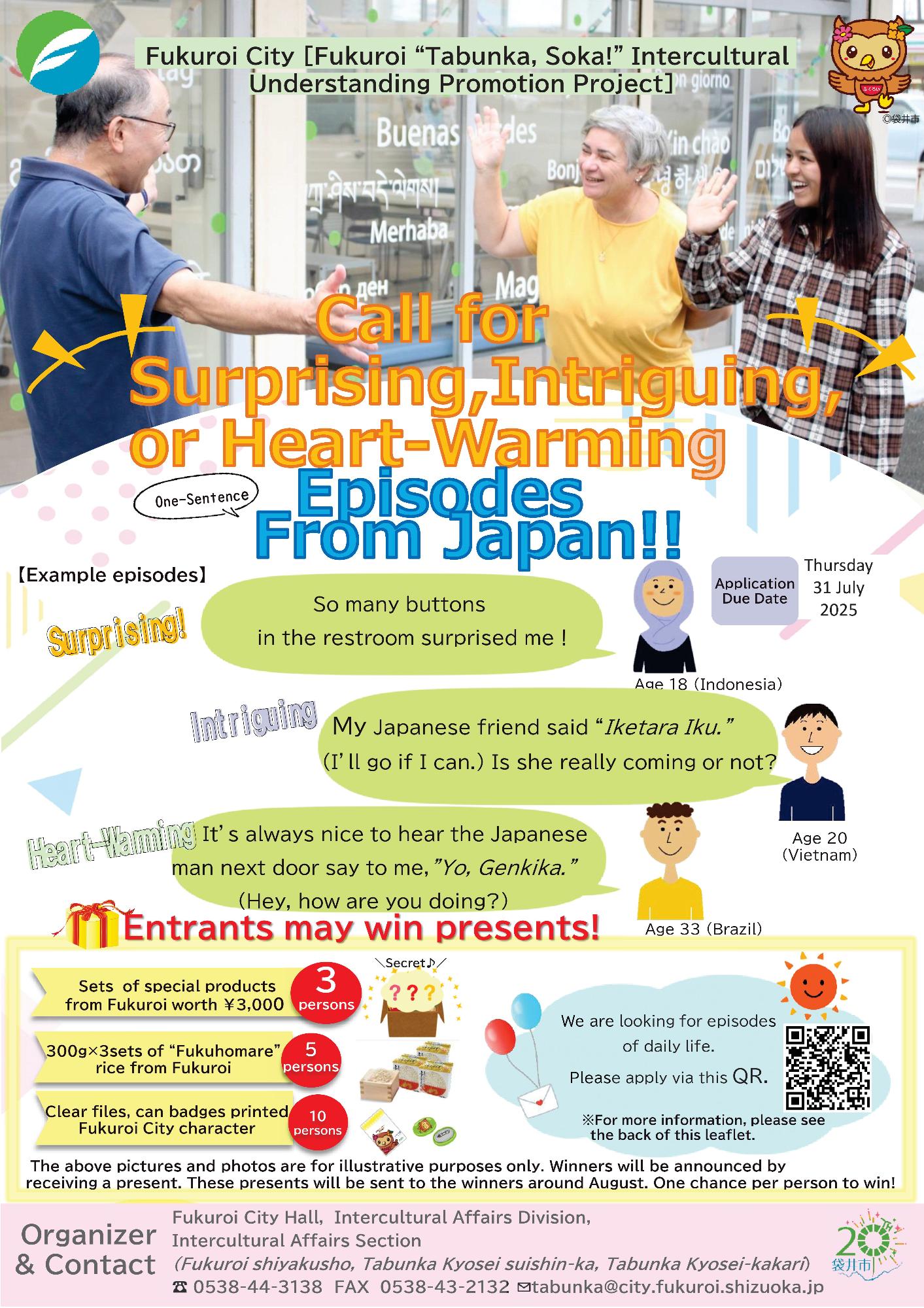 日本！！びっくり・ふしぎ・ほっこり ひとことエピソード大募集！（英語）