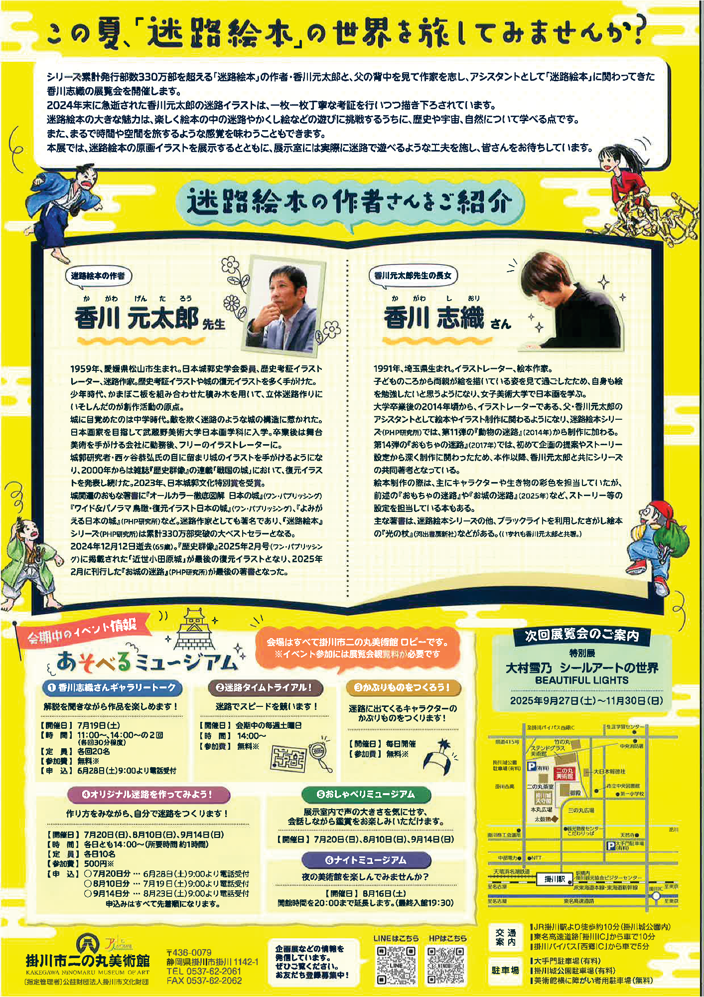 香川元太郎・志織の大迷路展 ～あそべる迷路～裏