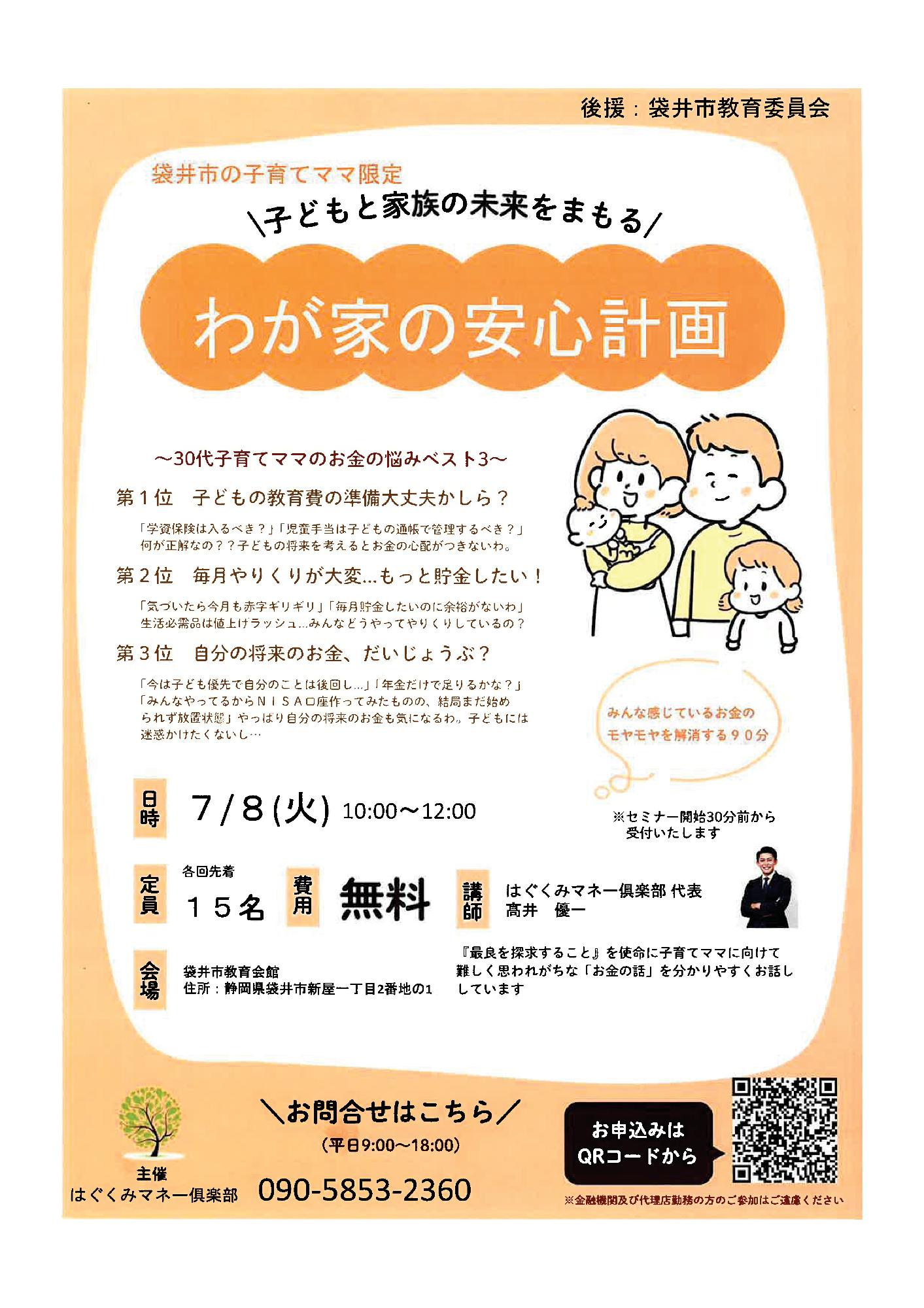 子どもと家族の未来をまもるわが家の安心計画