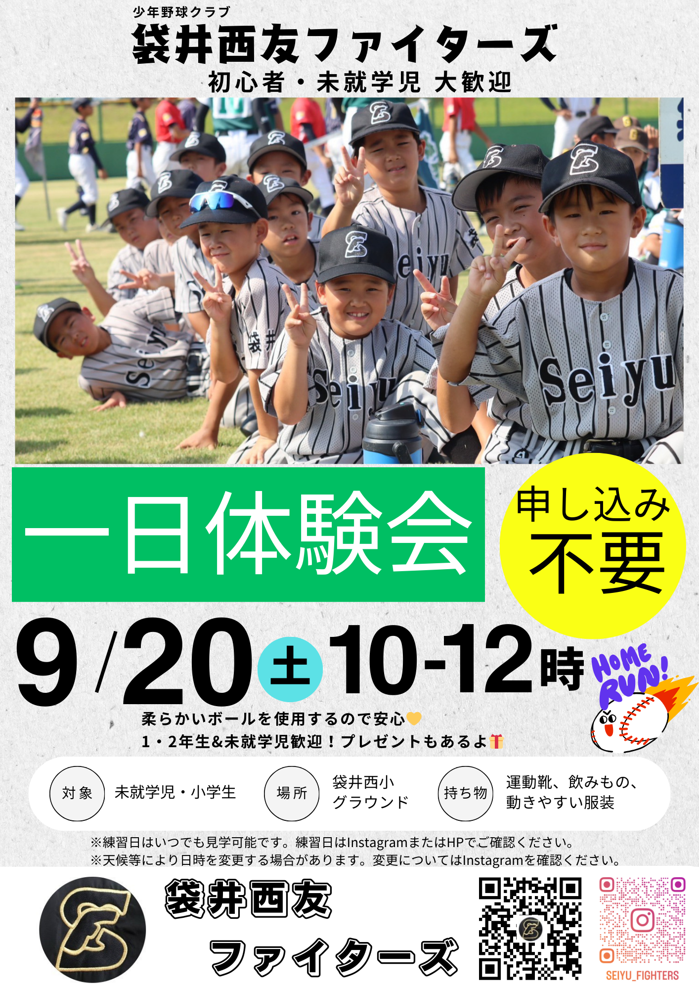 少年野球 袋井西友ファイターズ 9月体験会