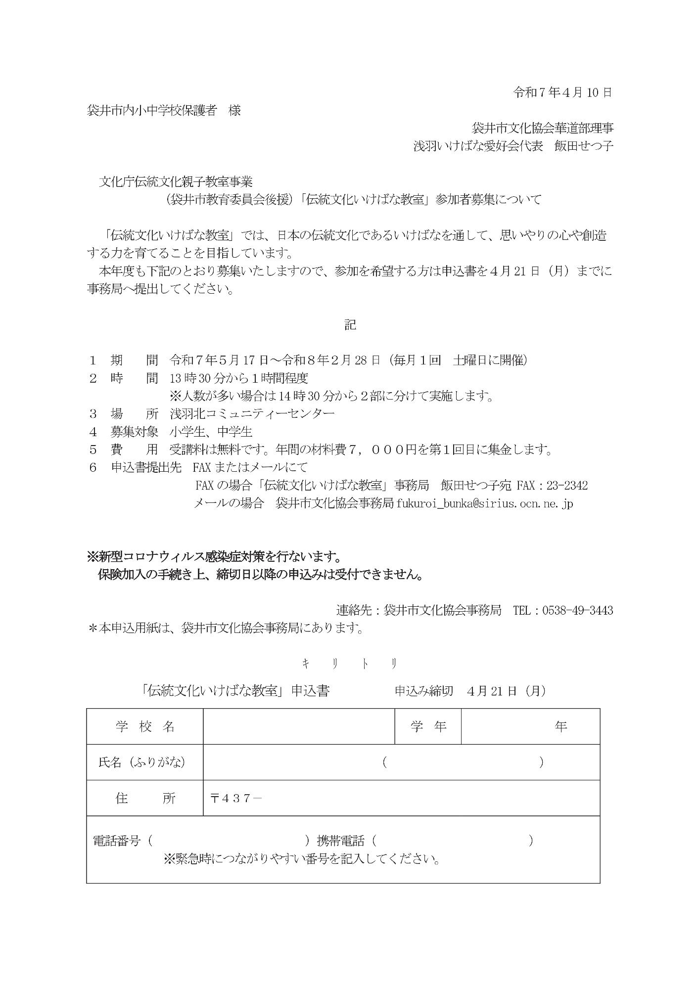 伝統文化いけばな教室