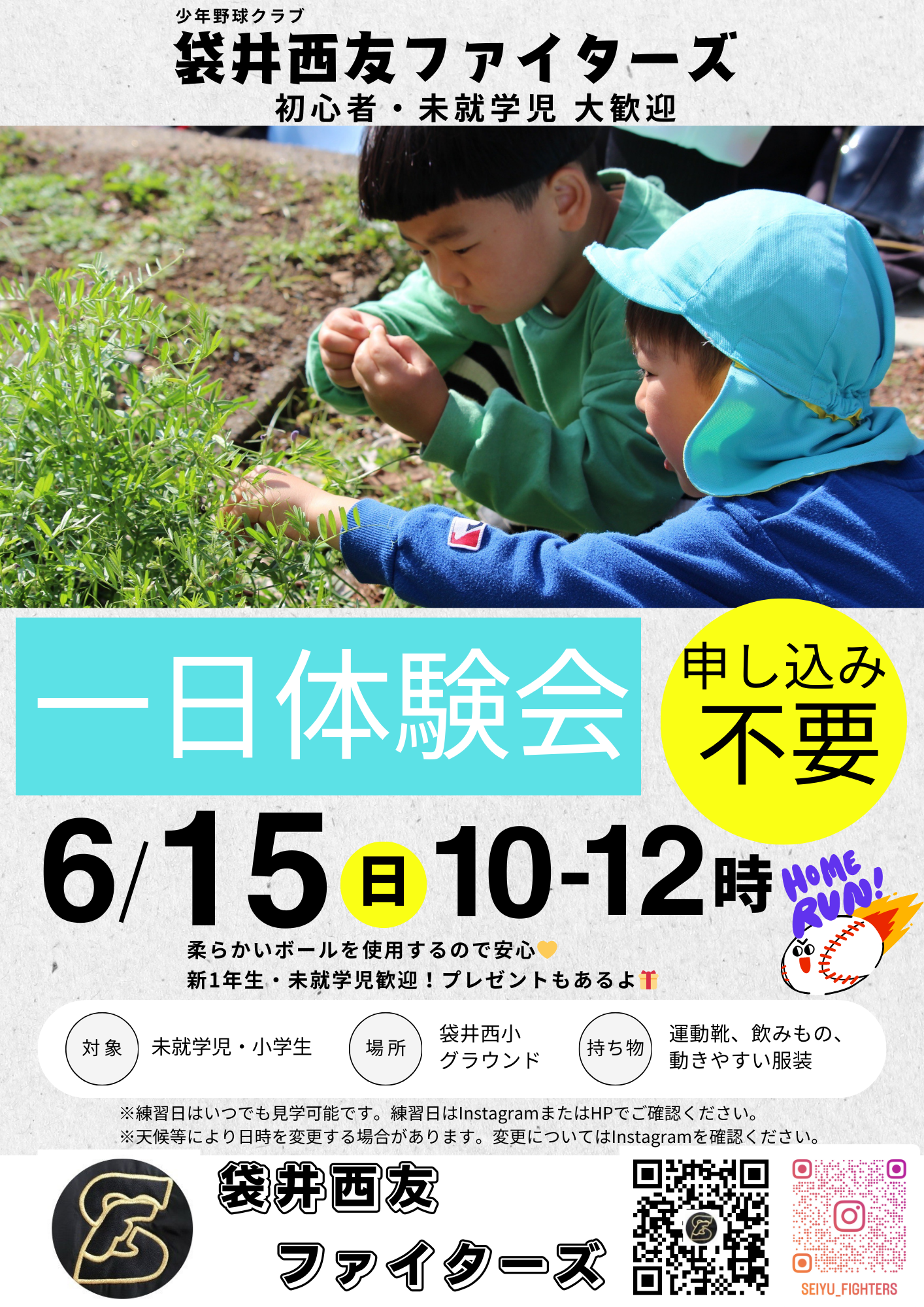 少年野球 袋井西友ファイターズ ６月体験会