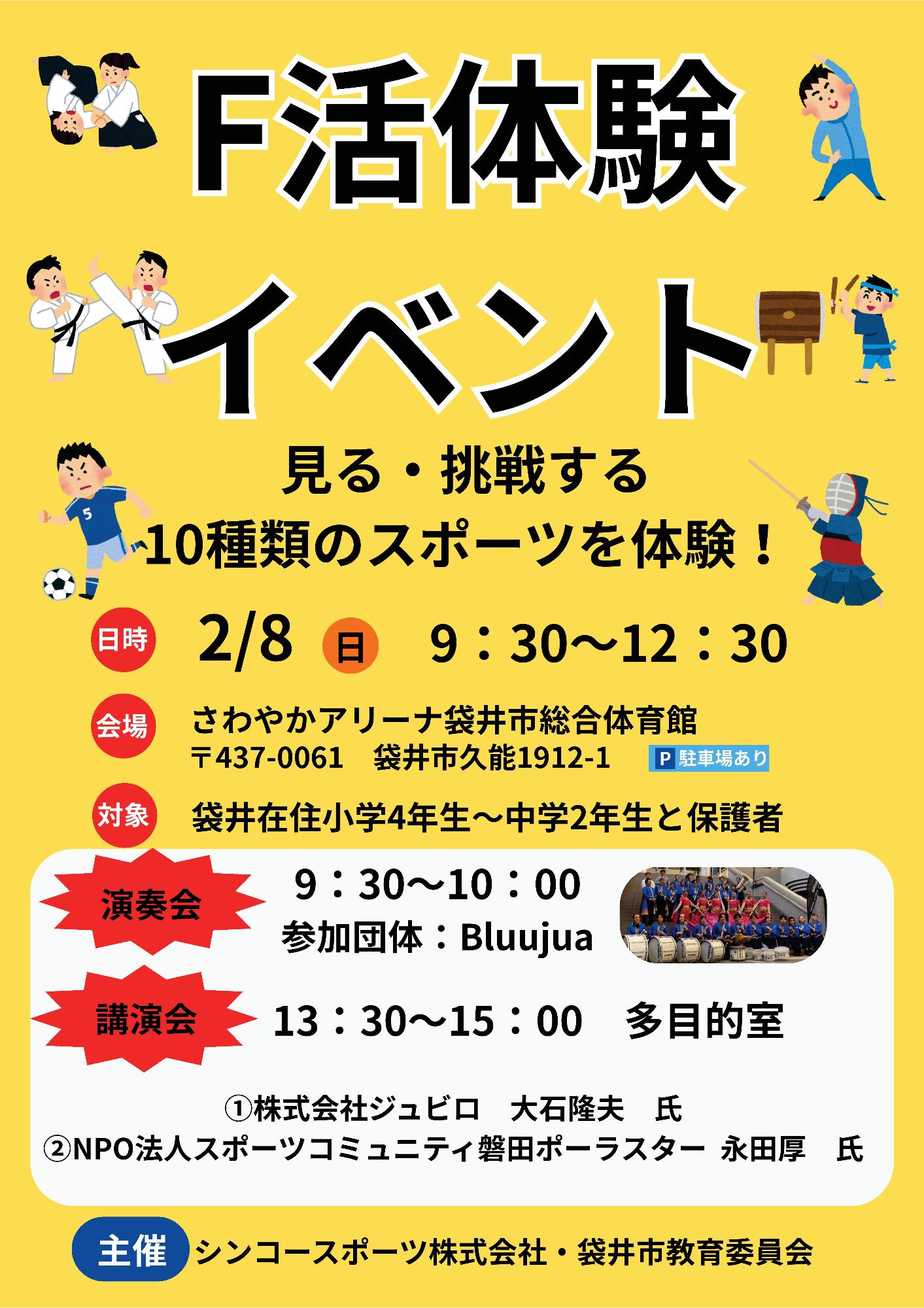 F活体験イベント・講演会（表）