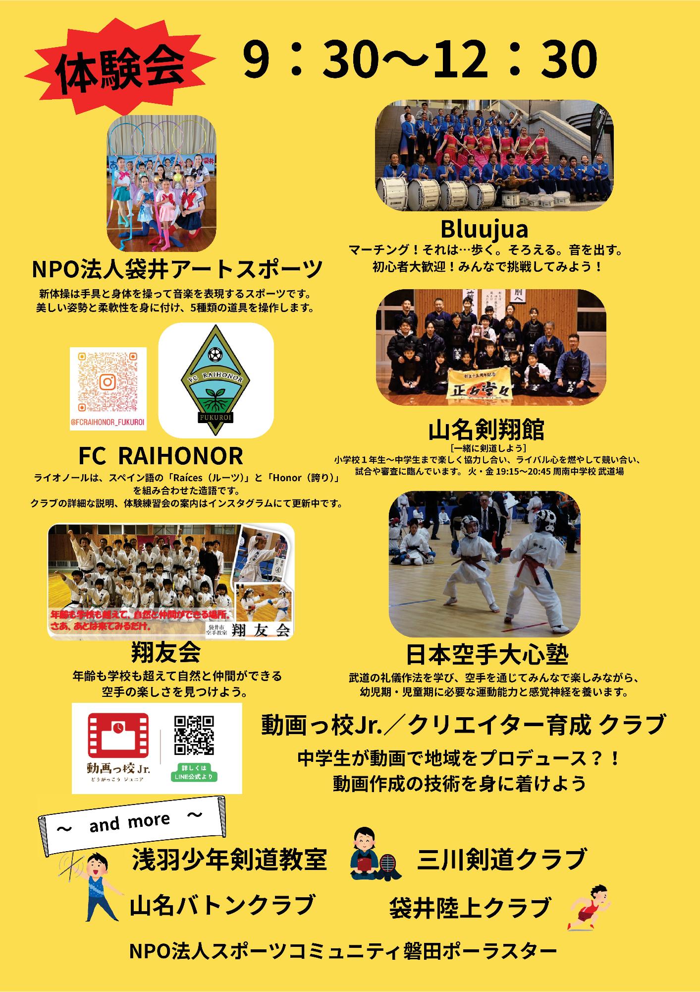 F活体験イベント・講演会（裏）