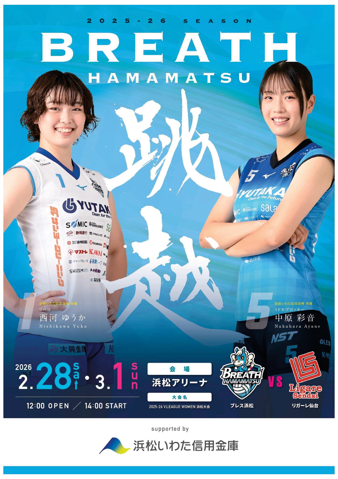 ブレス浜松ホーム最終戦市民招待企画（表）