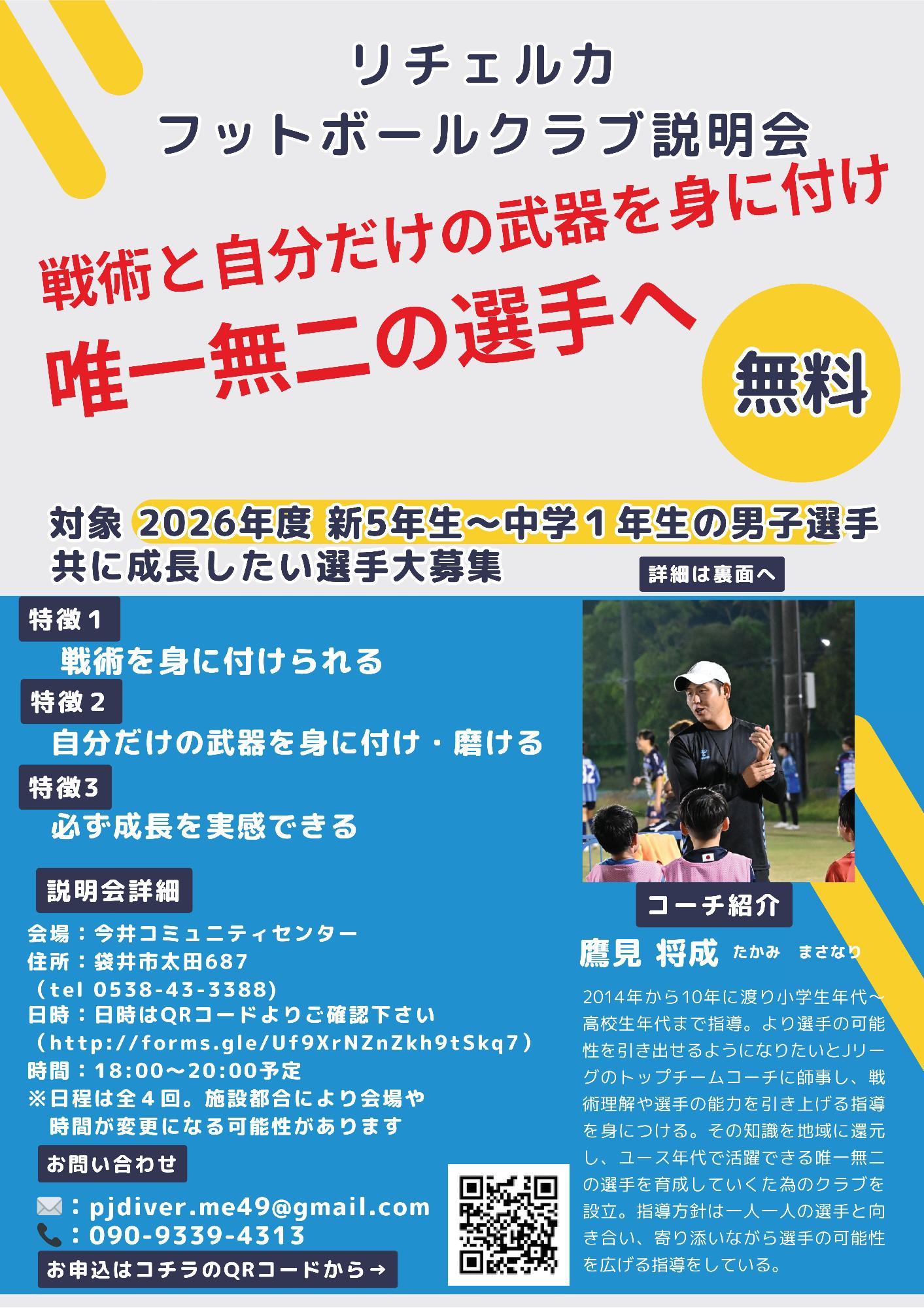 リチェルカフットボールクラブ説明会