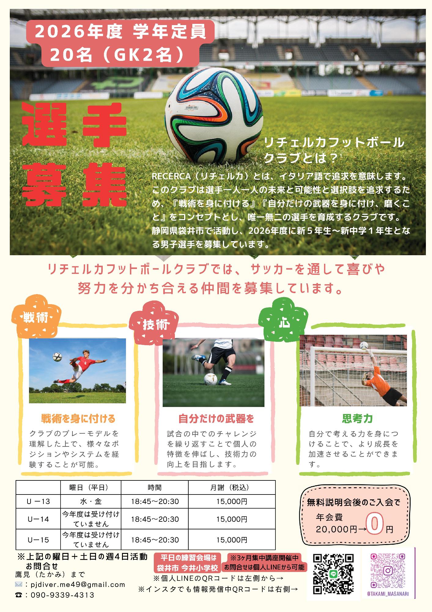 リチェルカフットボールクラブ説明会（裏）