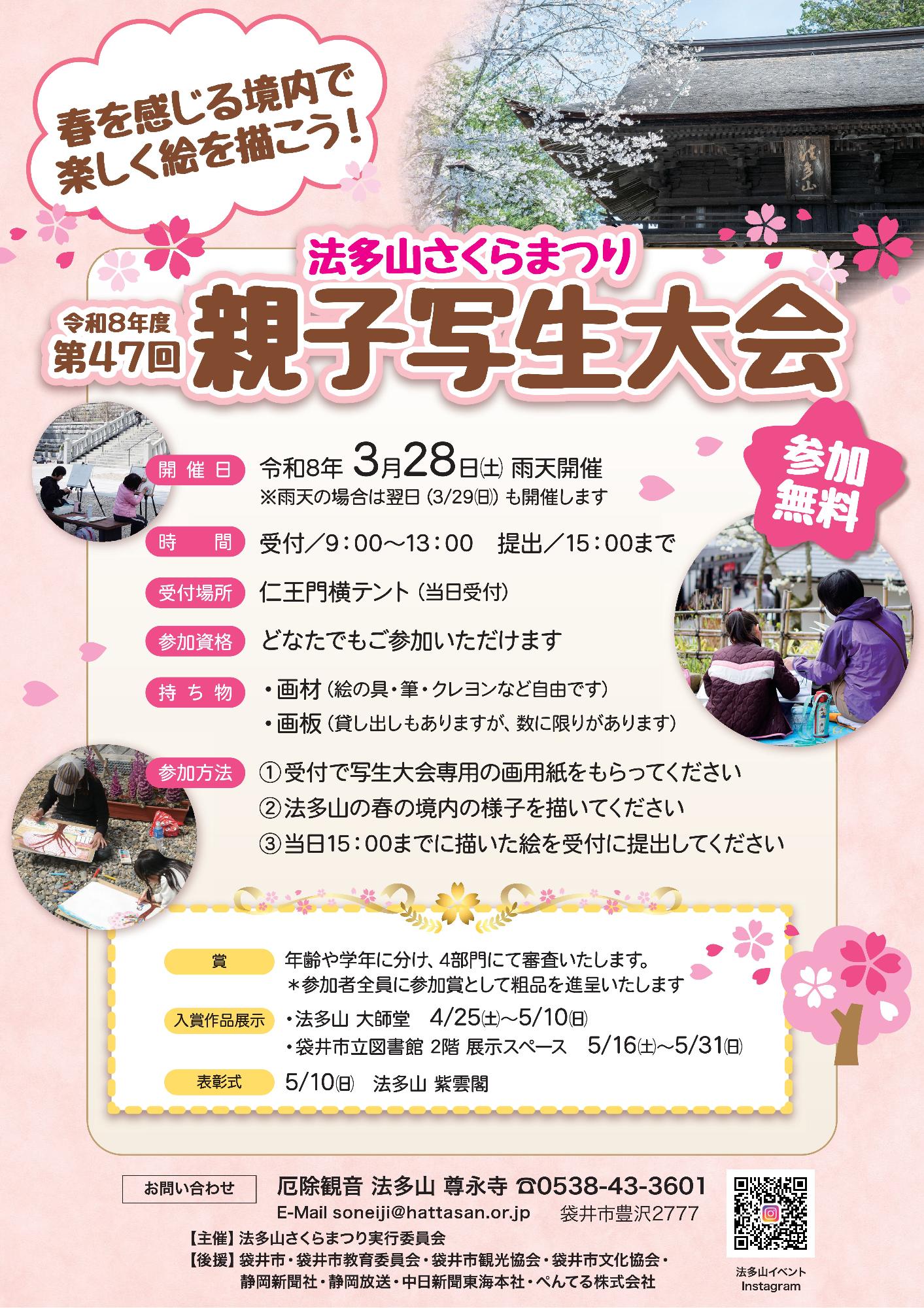 法多山さくらまつり第47回親子写生大会