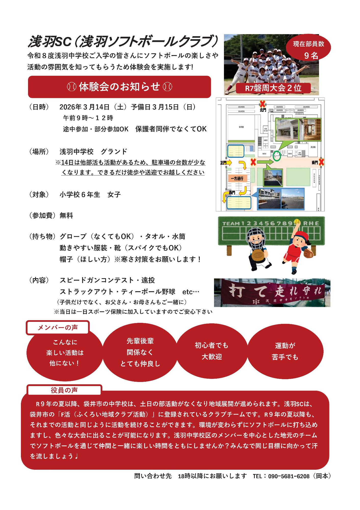 浅羽SC(浅羽ソフトボールクラブ)体験会