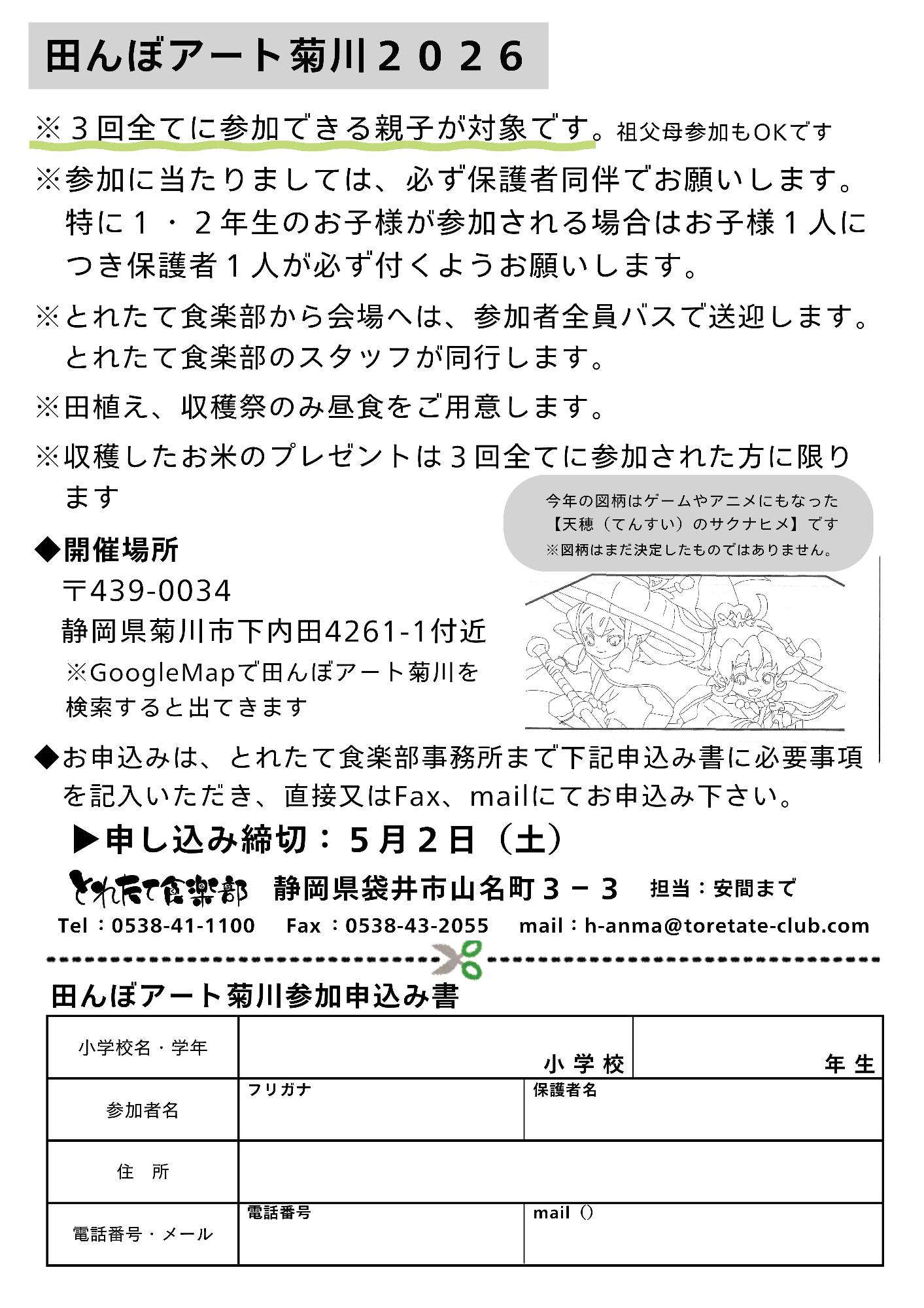 田んぼアート菊川2026参加募集(裏)