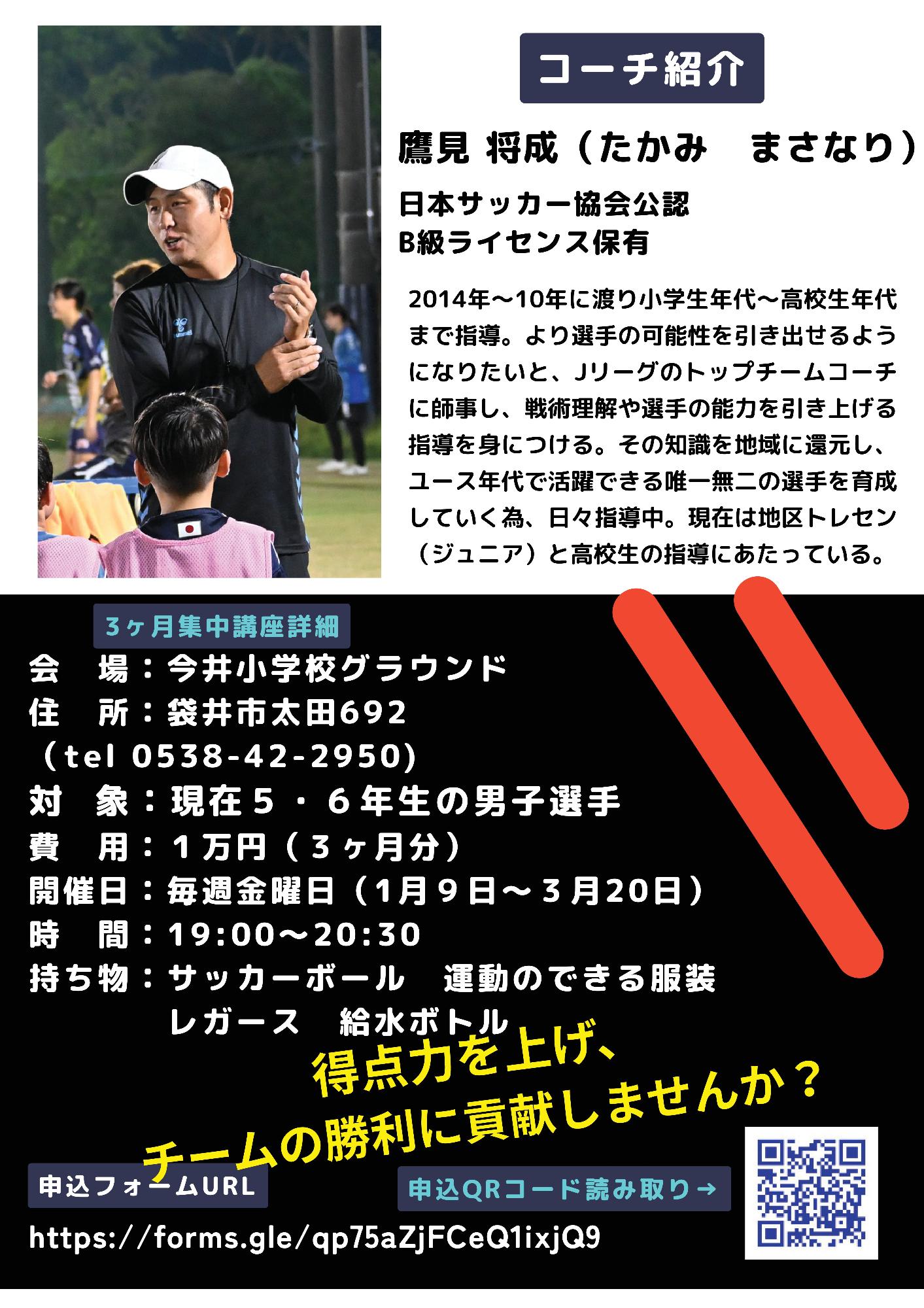 リチェルカフットボールクラブ3ヶ月集中講座（裏）