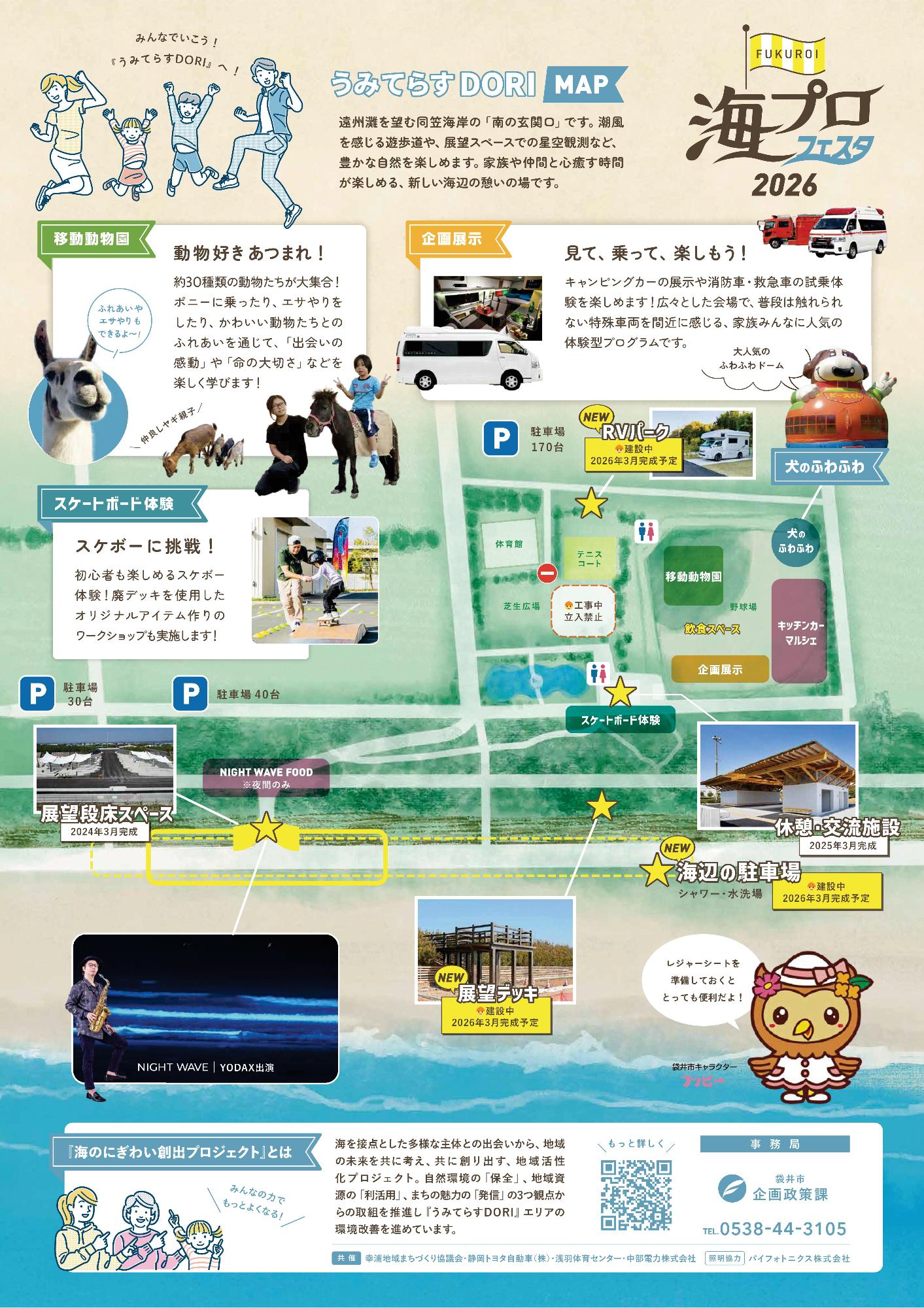 海プロフェスタ2026開催のお知らせ(裏)