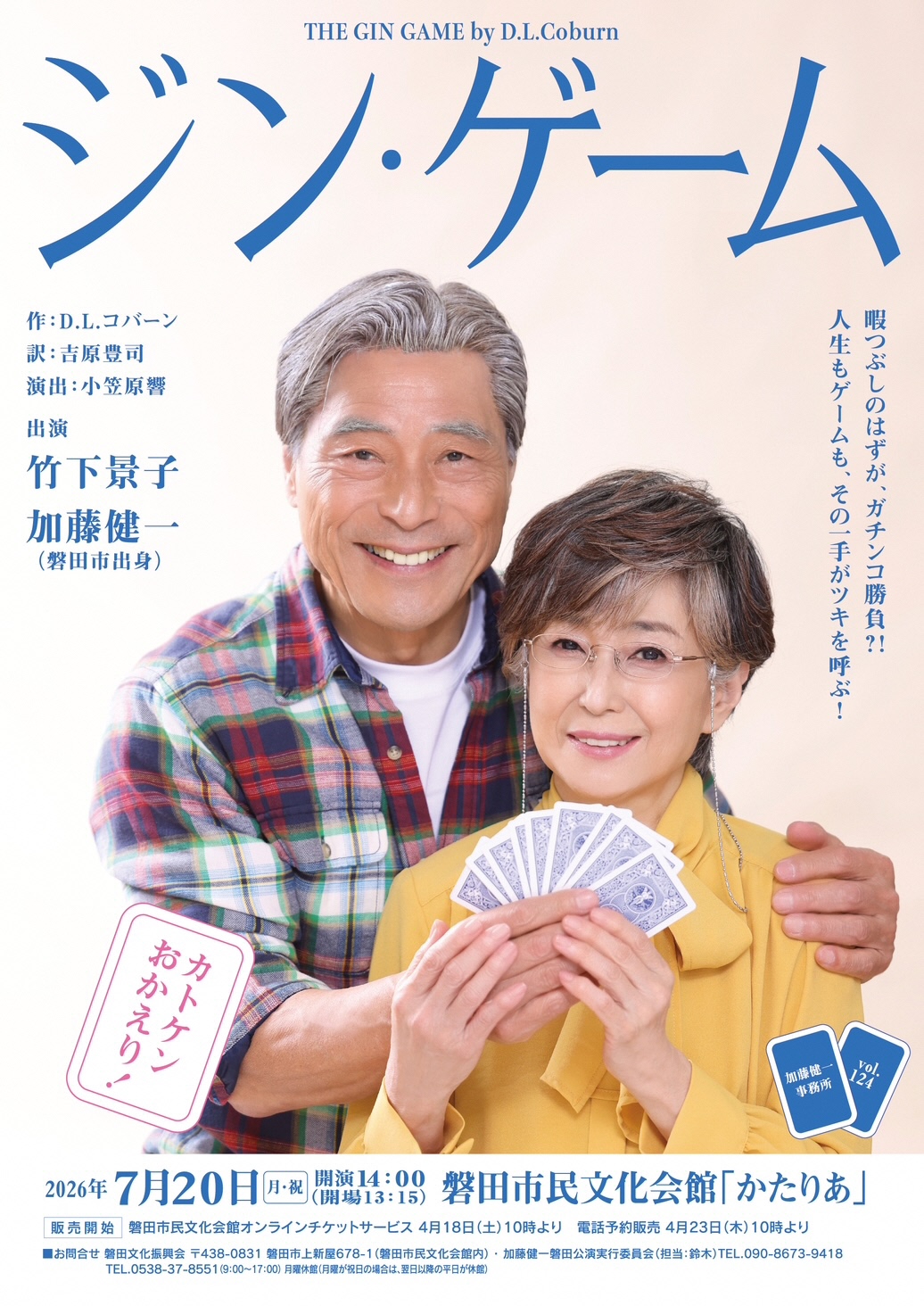 ジン・ゲーム（表）