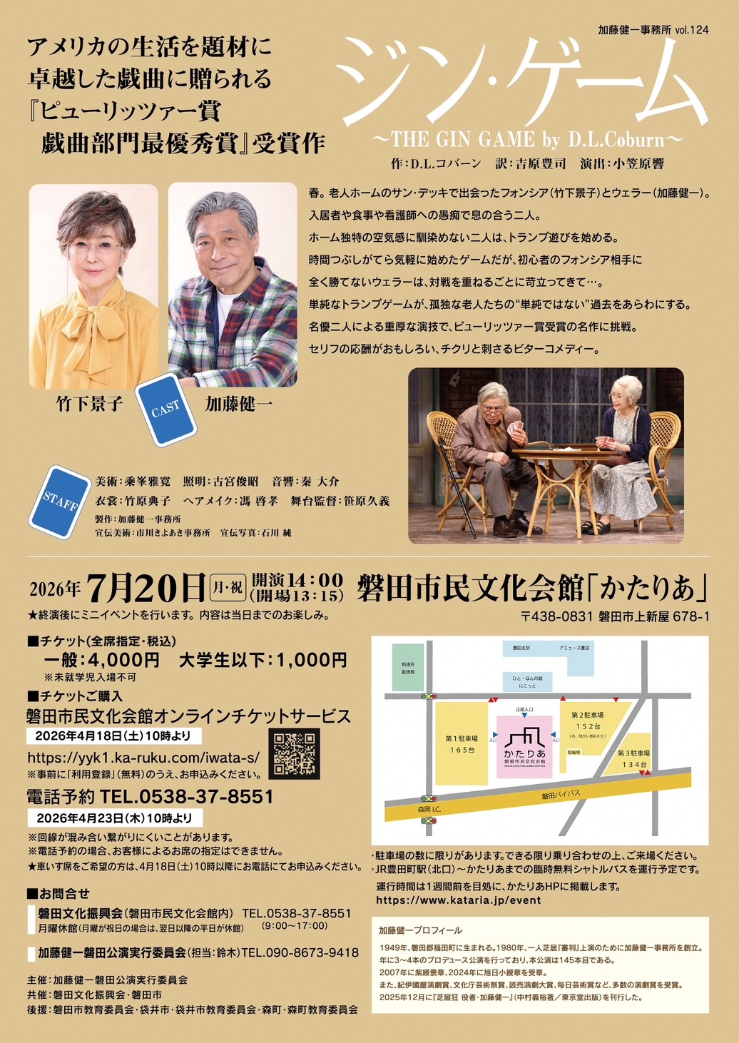 ジン・ゲーム（裏）