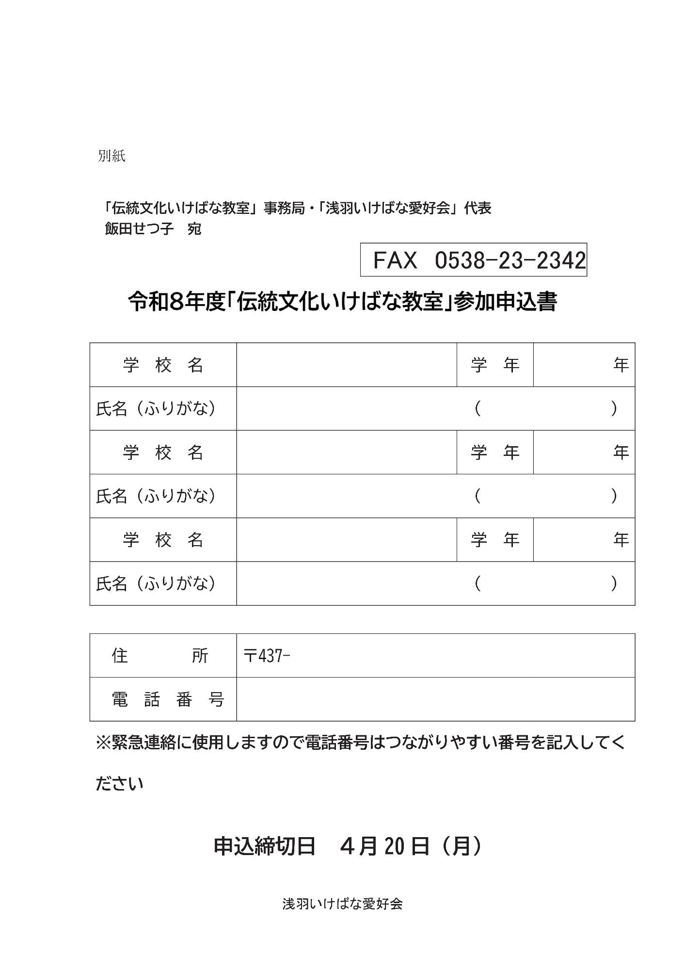令和８年度「伝統文化いけばな教室」参加者募集（裏）
