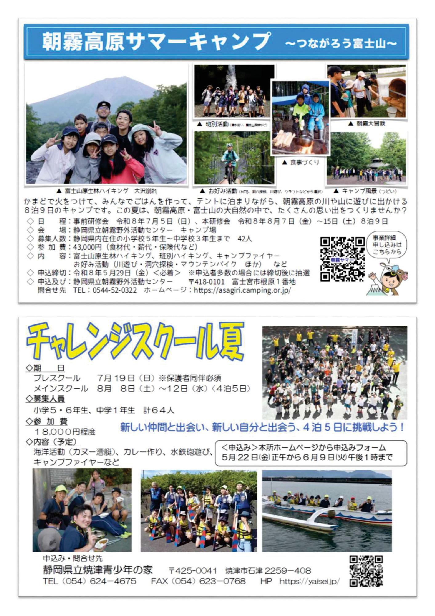 令和８年度　自然生活体験事業（表）