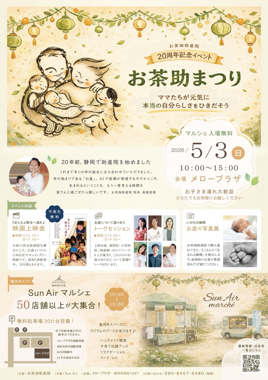 お茶助まつり(表)