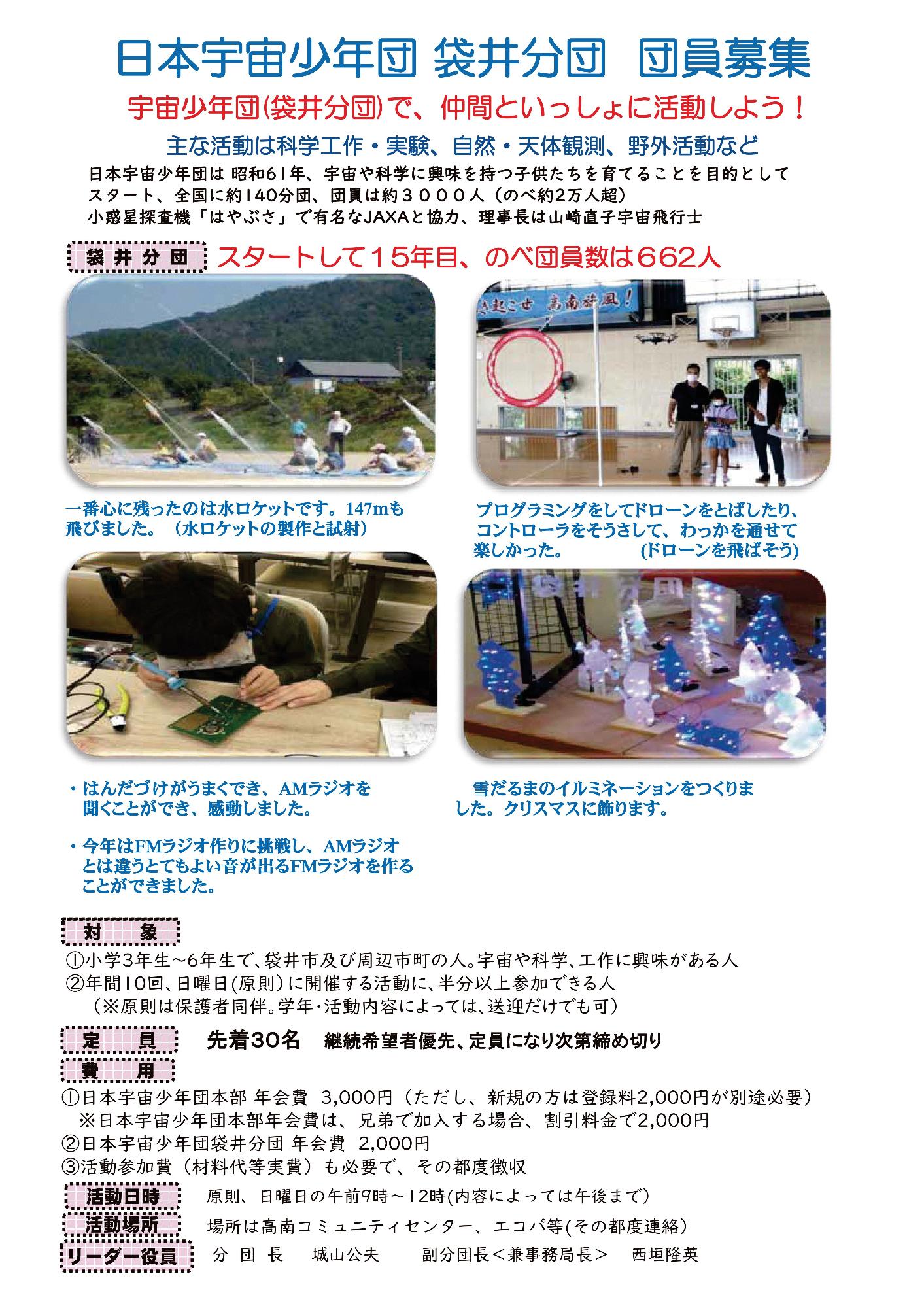 日本宇宙少年団 袋井分団 団員募集（表）